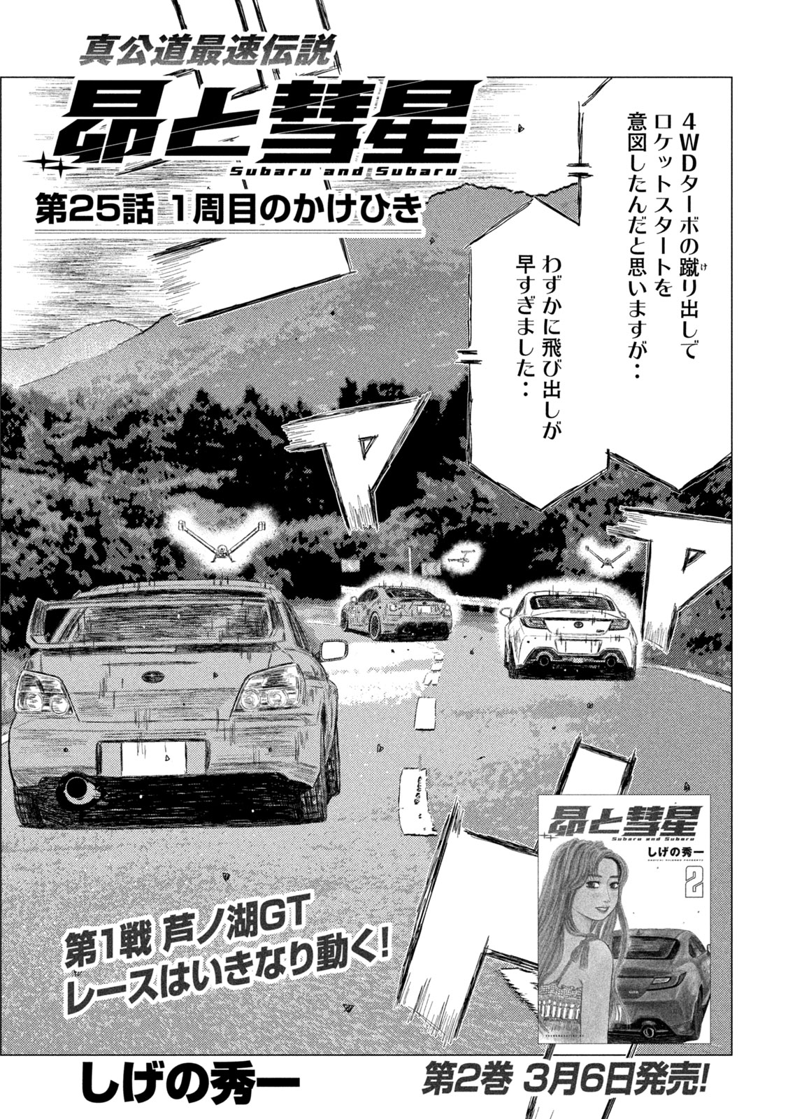 Subaru to Subaru - Chapter 25 - Page 1