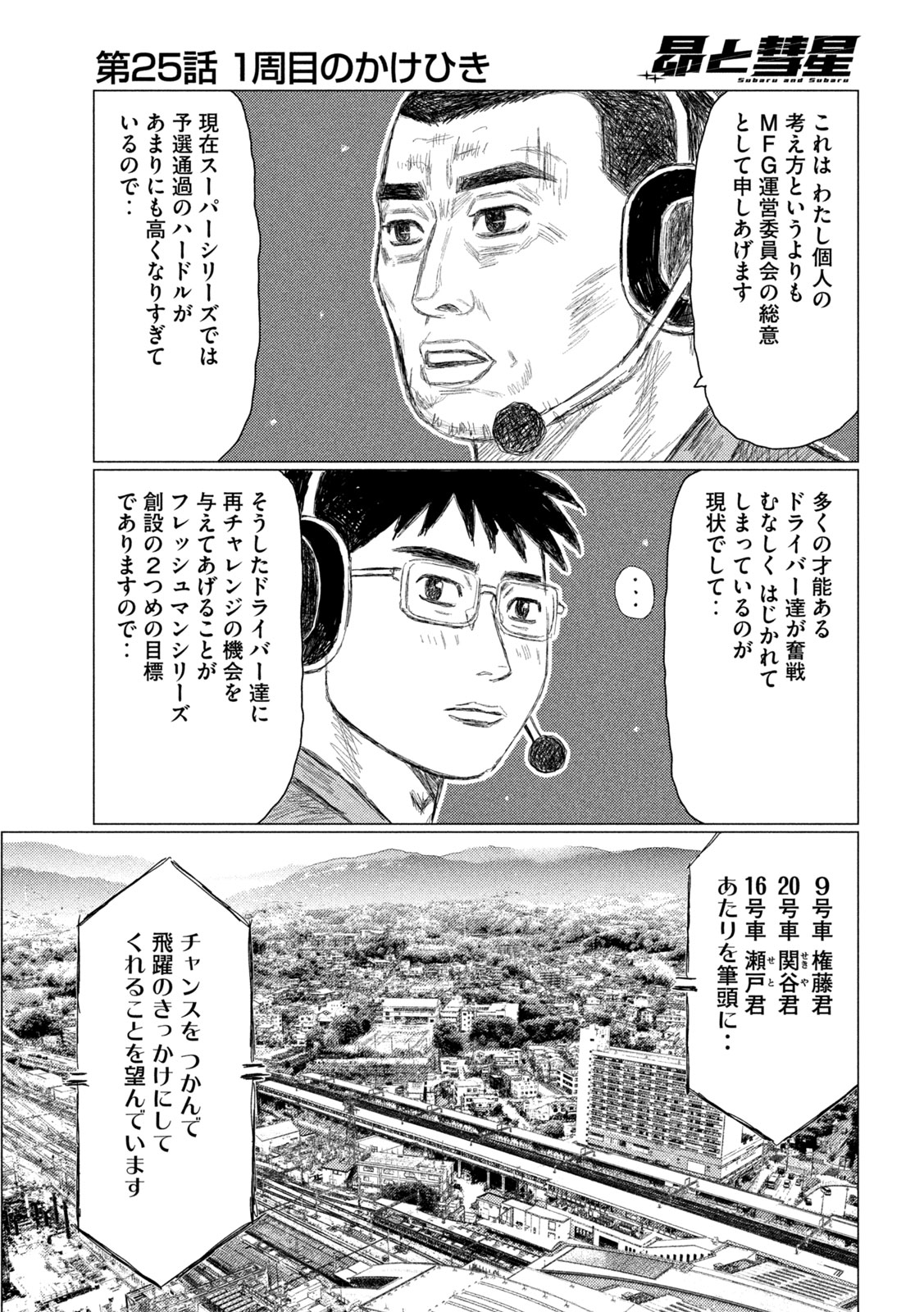 Subaru to Subaru - Chapter 25 - Page 11