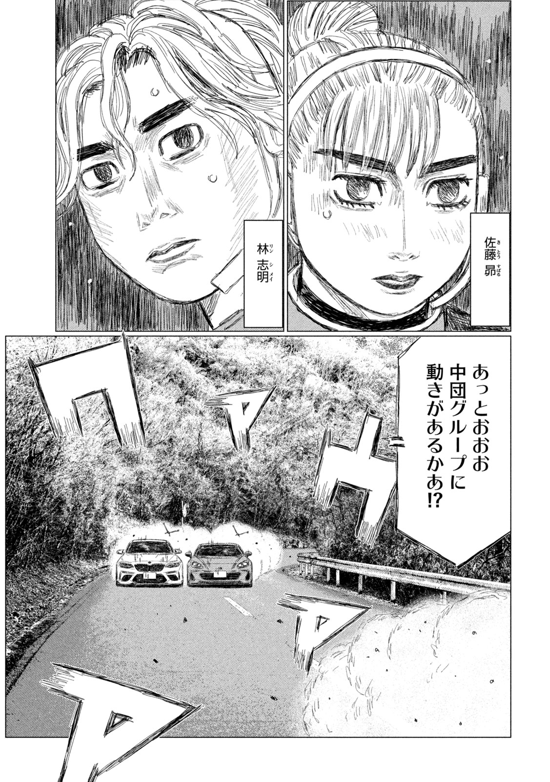 Subaru to Subaru - Chapter 25 - Page 13