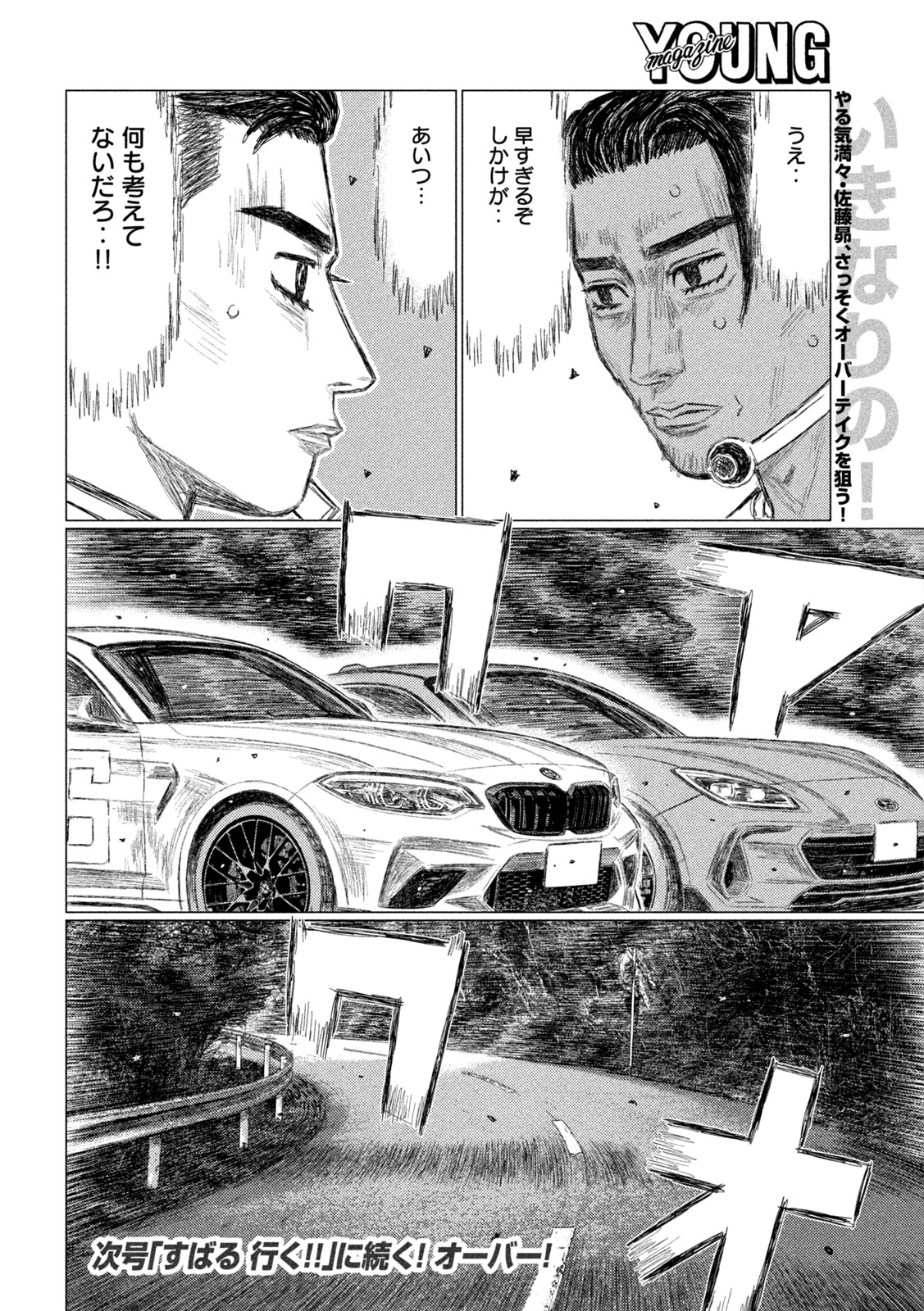 Subaru to Subaru - Chapter 25 - Page 16