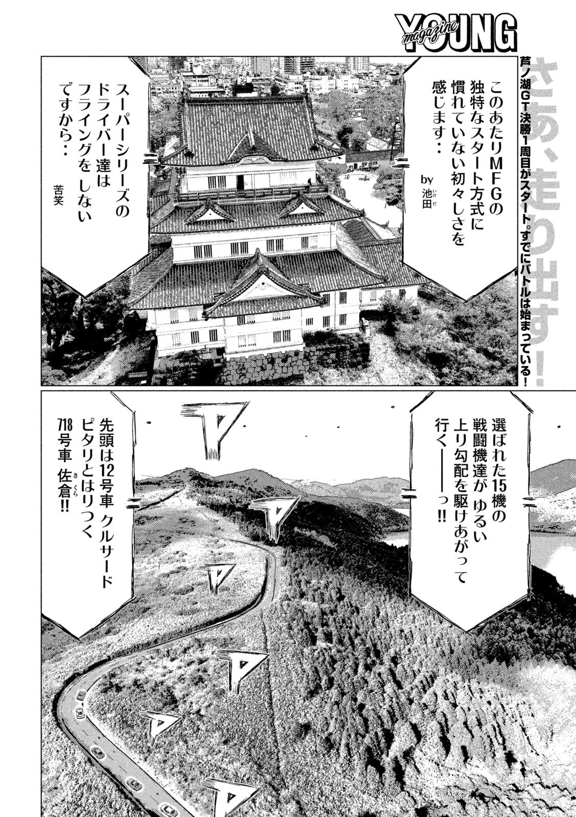 Subaru to Subaru - Chapter 25 - Page 2