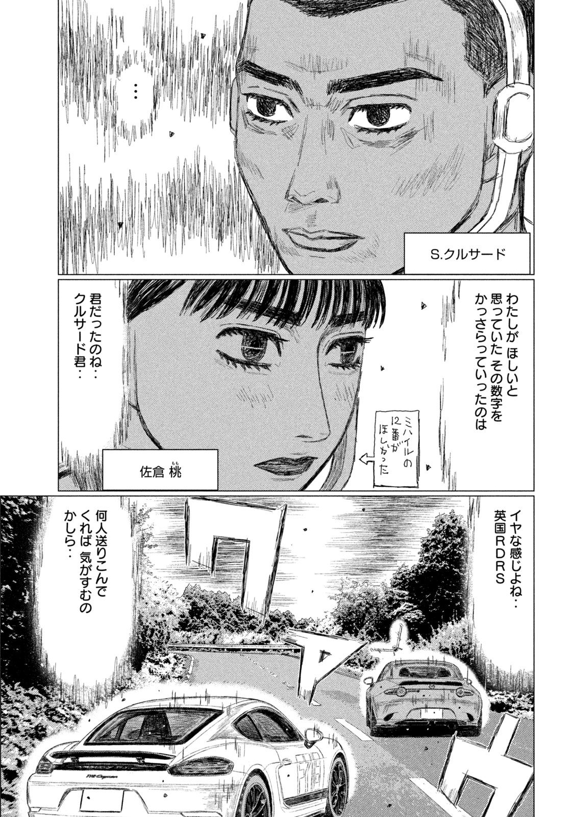 Subaru to Subaru - Chapter 25 - Page 3