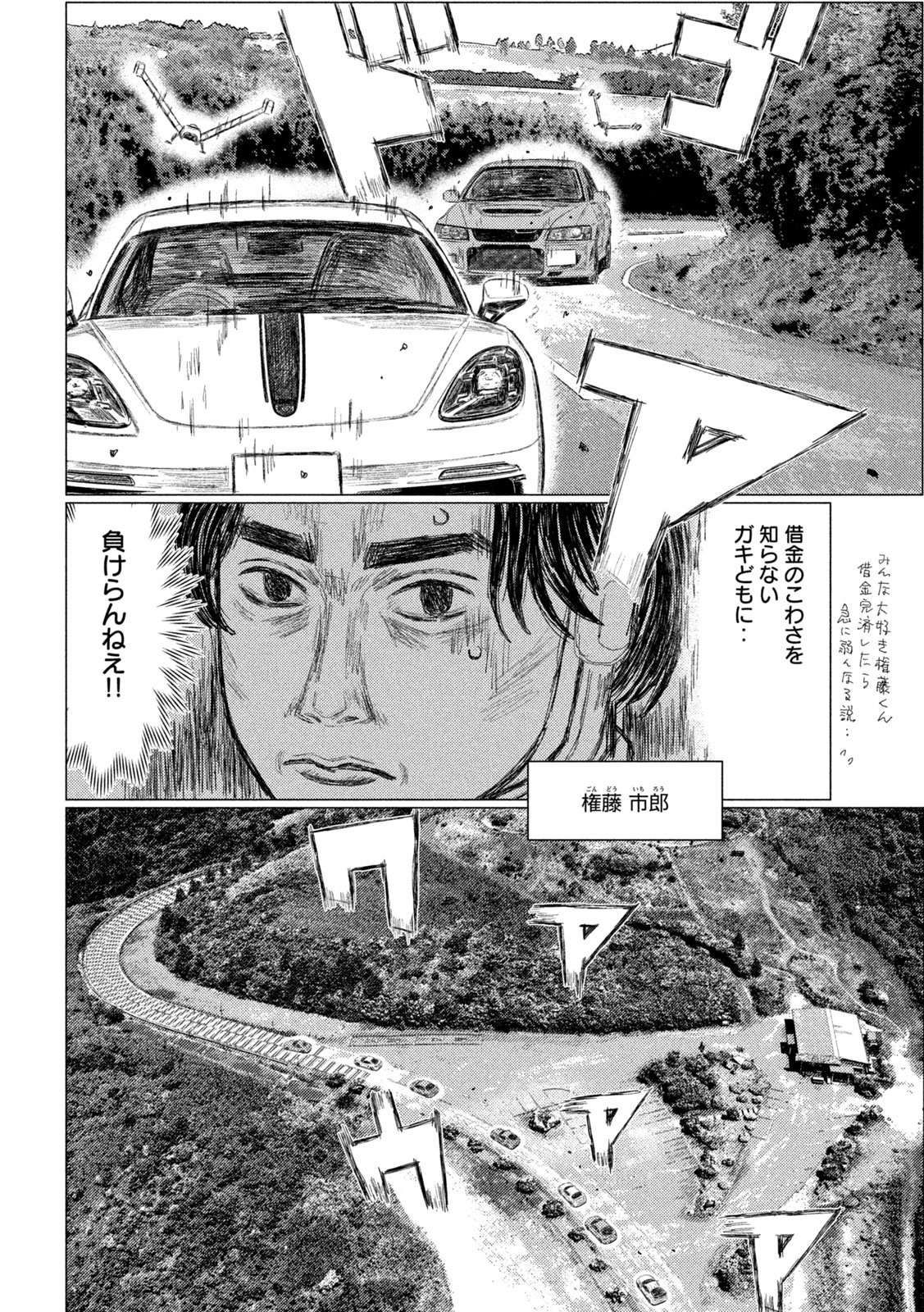 Subaru to Subaru - Chapter 25 - Page 4