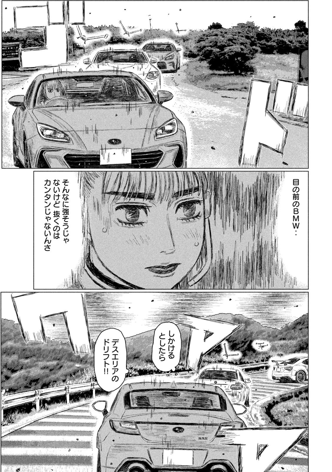 Subaru to Subaru - Chapter 25 - Page 5