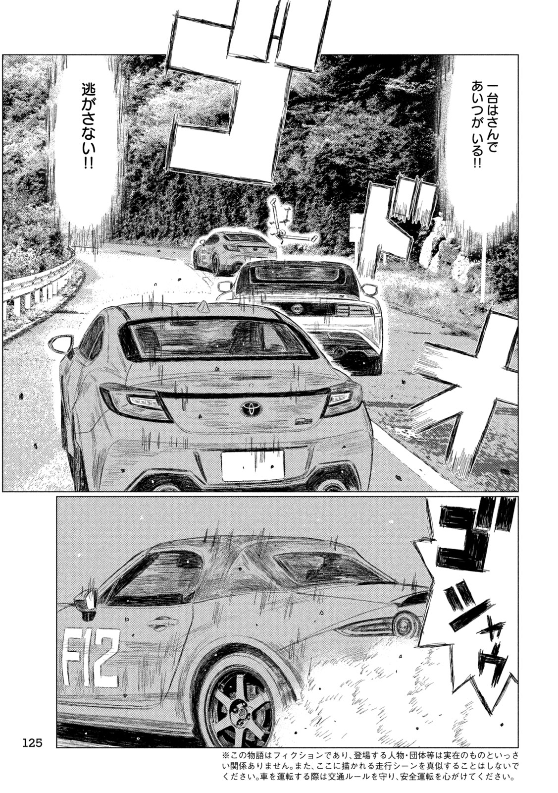 Subaru to Subaru - Chapter 25 - Page 7