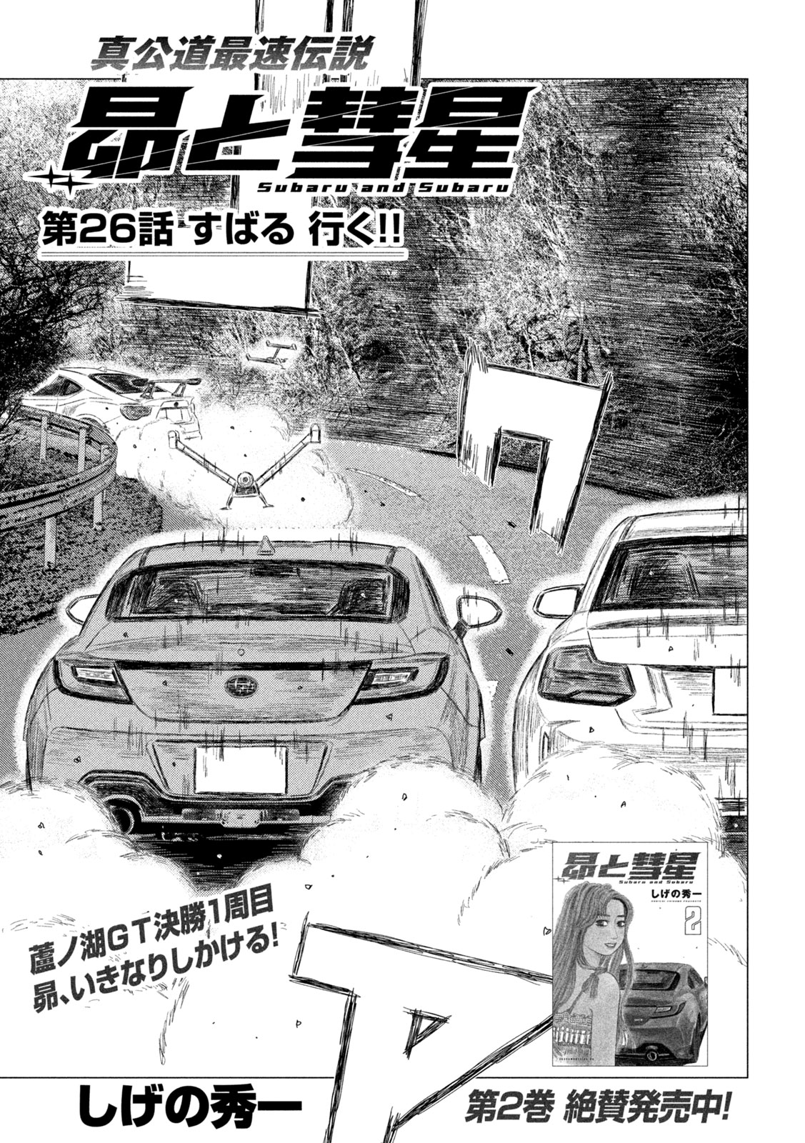 Subaru to Subaru - Chapter 26 - Page 1