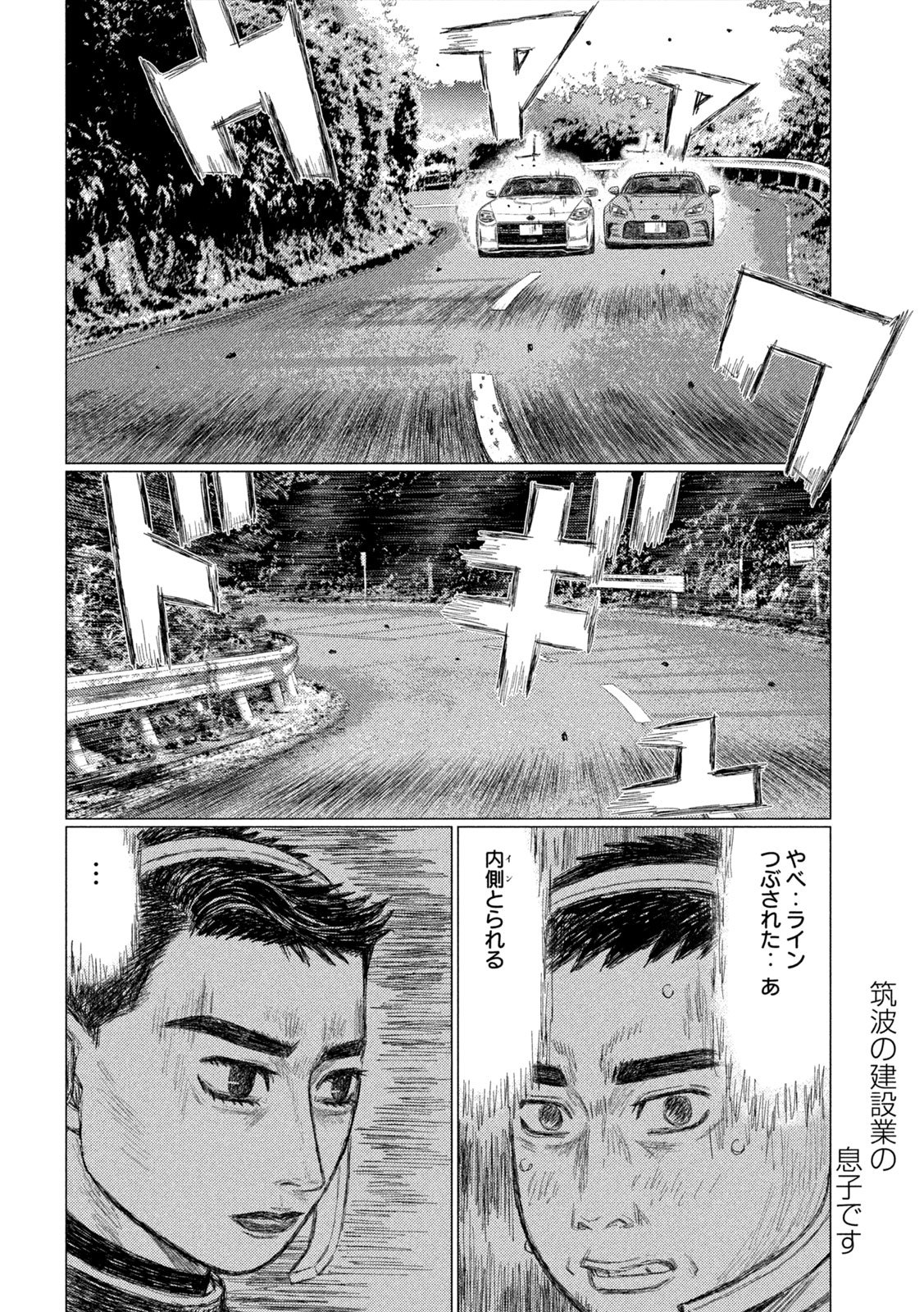 Subaru to Subaru - Chapter 26 - Page 10