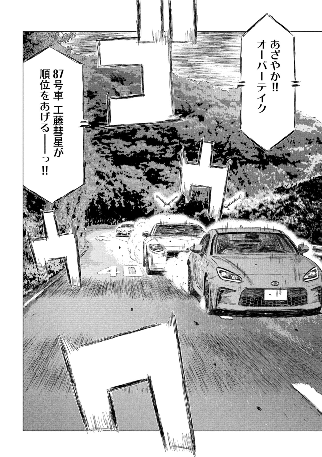 Subaru to Subaru - Chapter 26 - Page 12