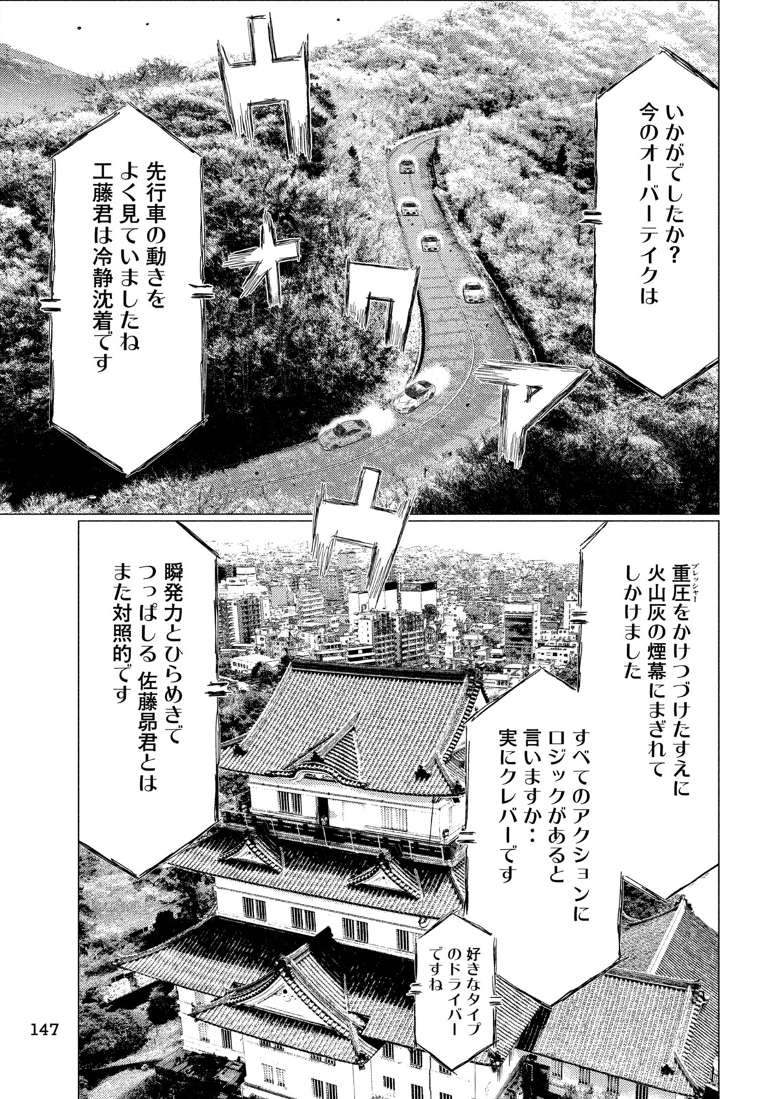 Subaru to Subaru - Chapter 26 - Page 13