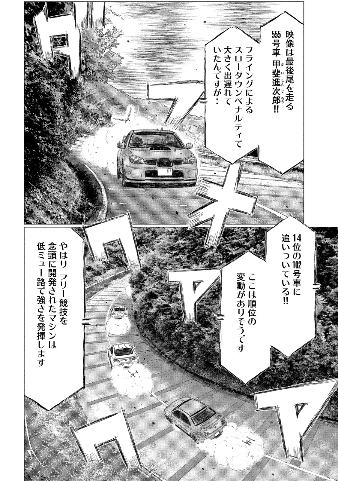Subaru to Subaru - Chapter 26 - Page 14