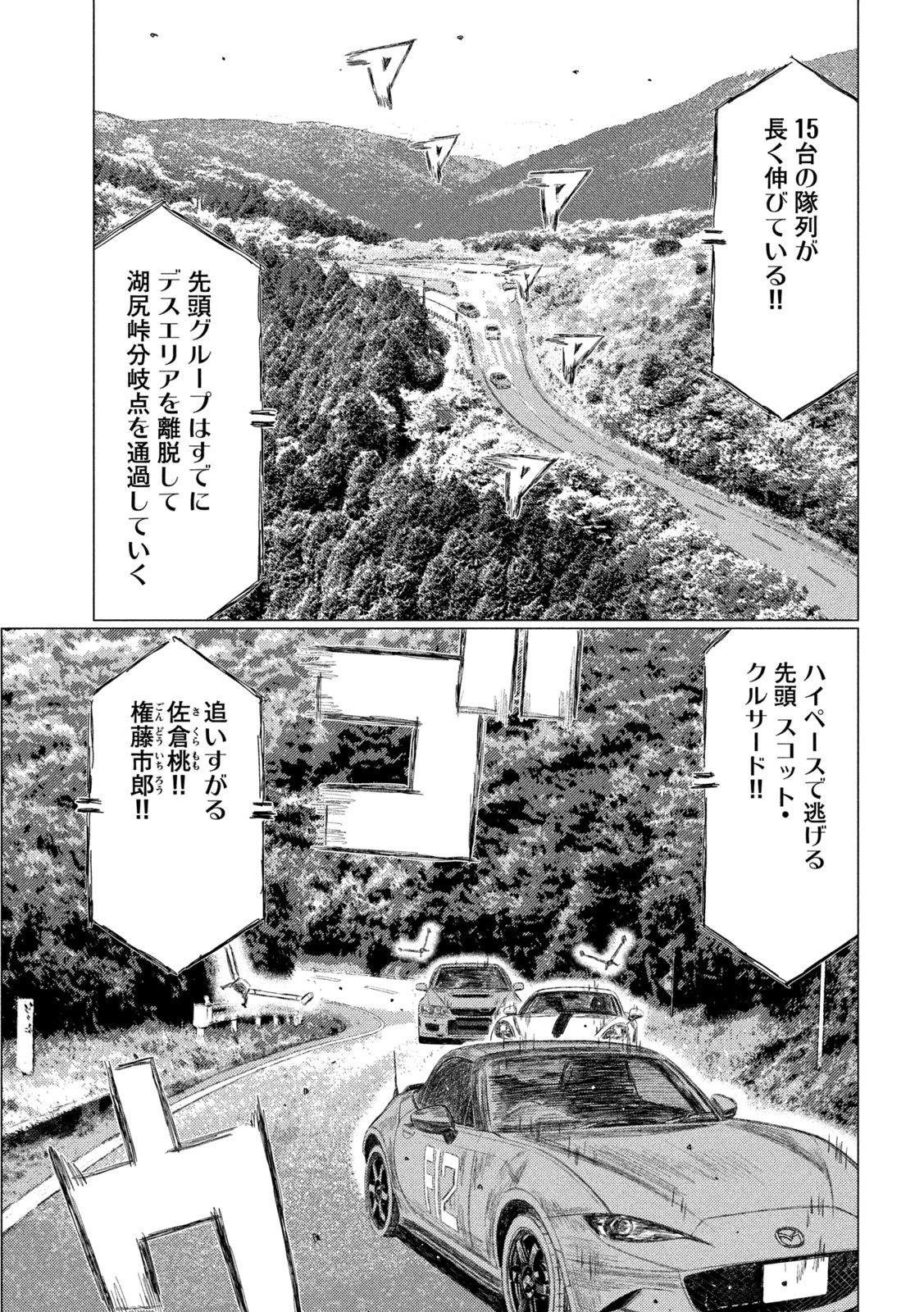 Subaru to Subaru - Chapter 26 - Page 15