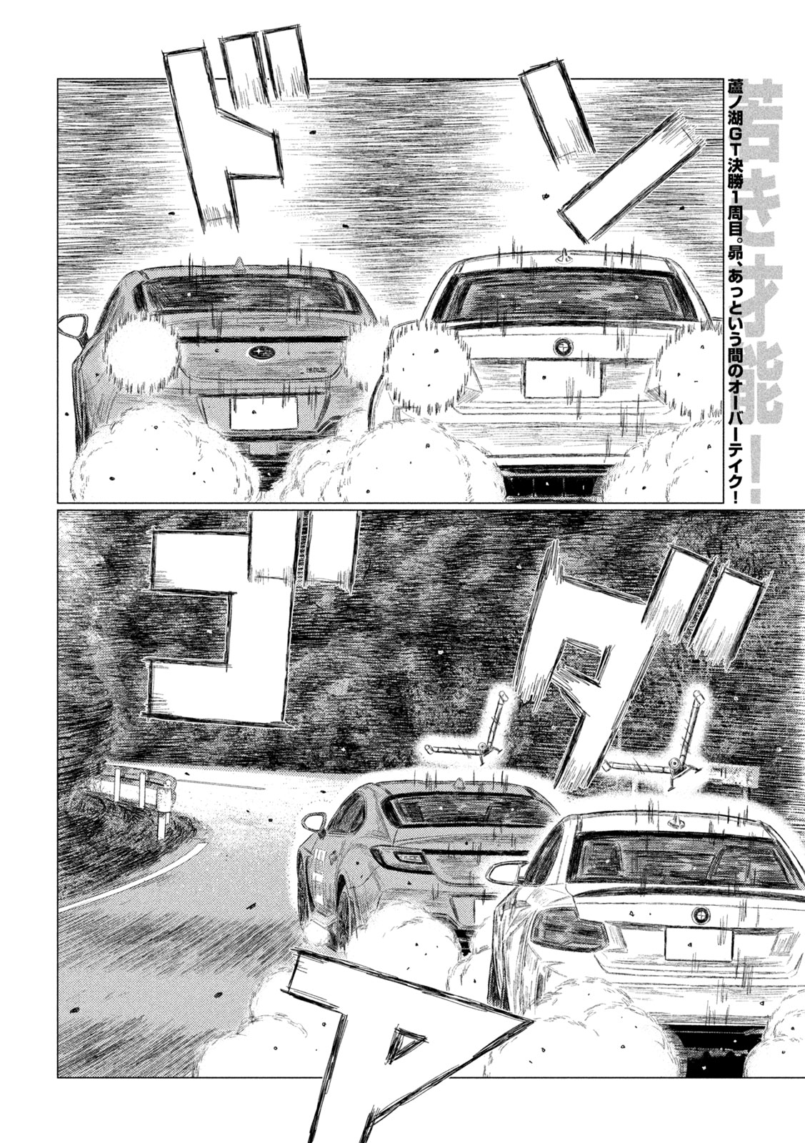 Subaru to Subaru - Chapter 26 - Page 2
