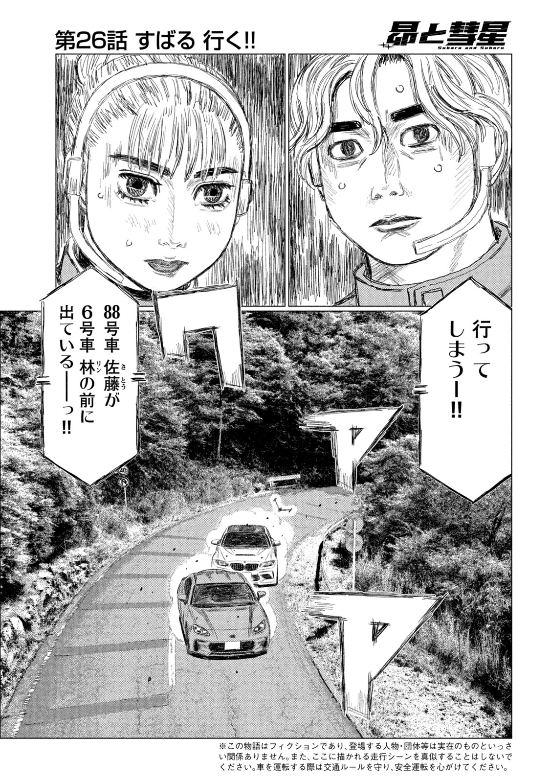 Subaru to Subaru - Chapter 26 - Page 3