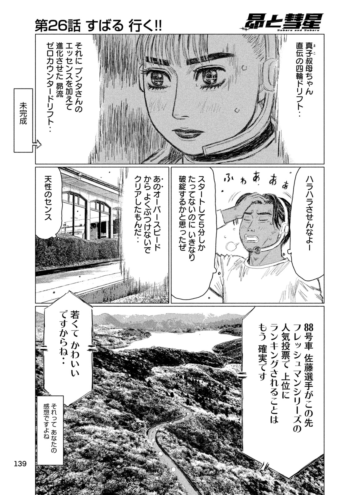 Subaru to Subaru - Chapter 26 - Page 5