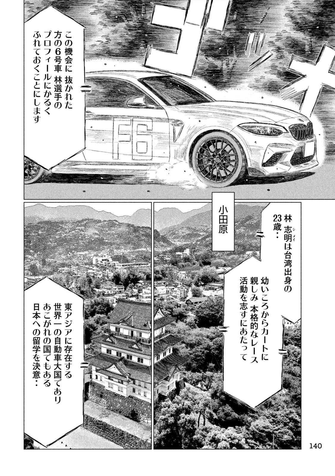 Subaru to Subaru - Chapter 26 - Page 6