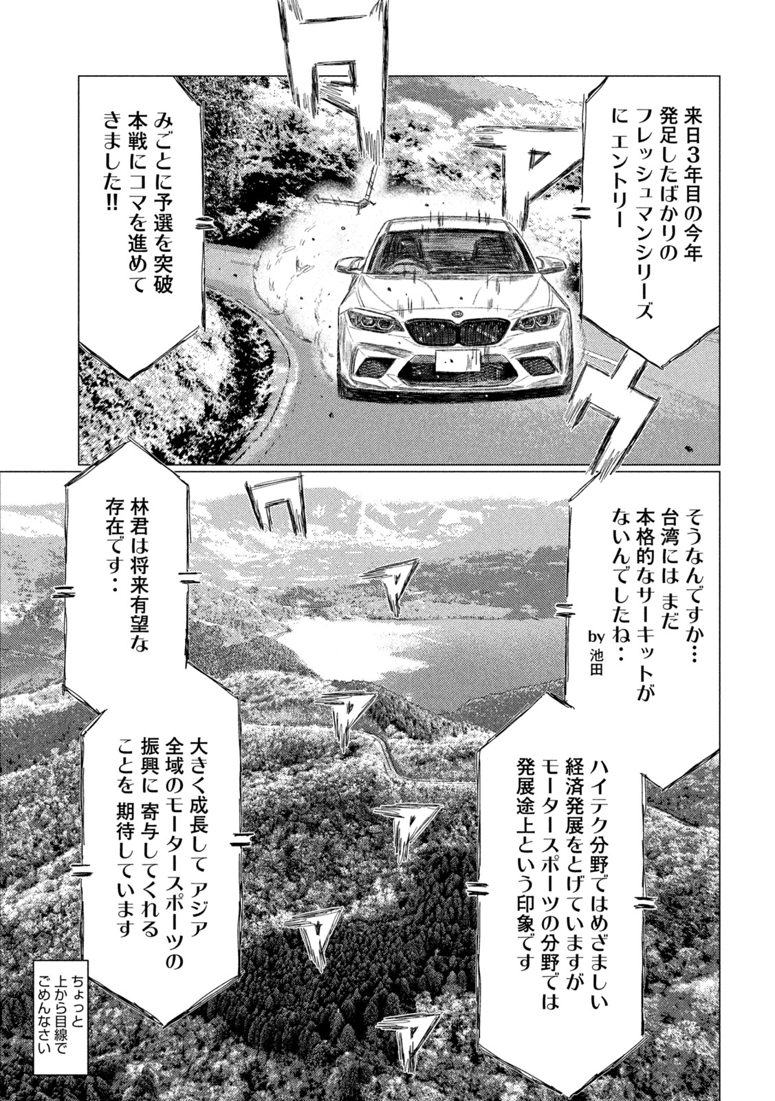 Subaru to Subaru - Chapter 26 - Page 7