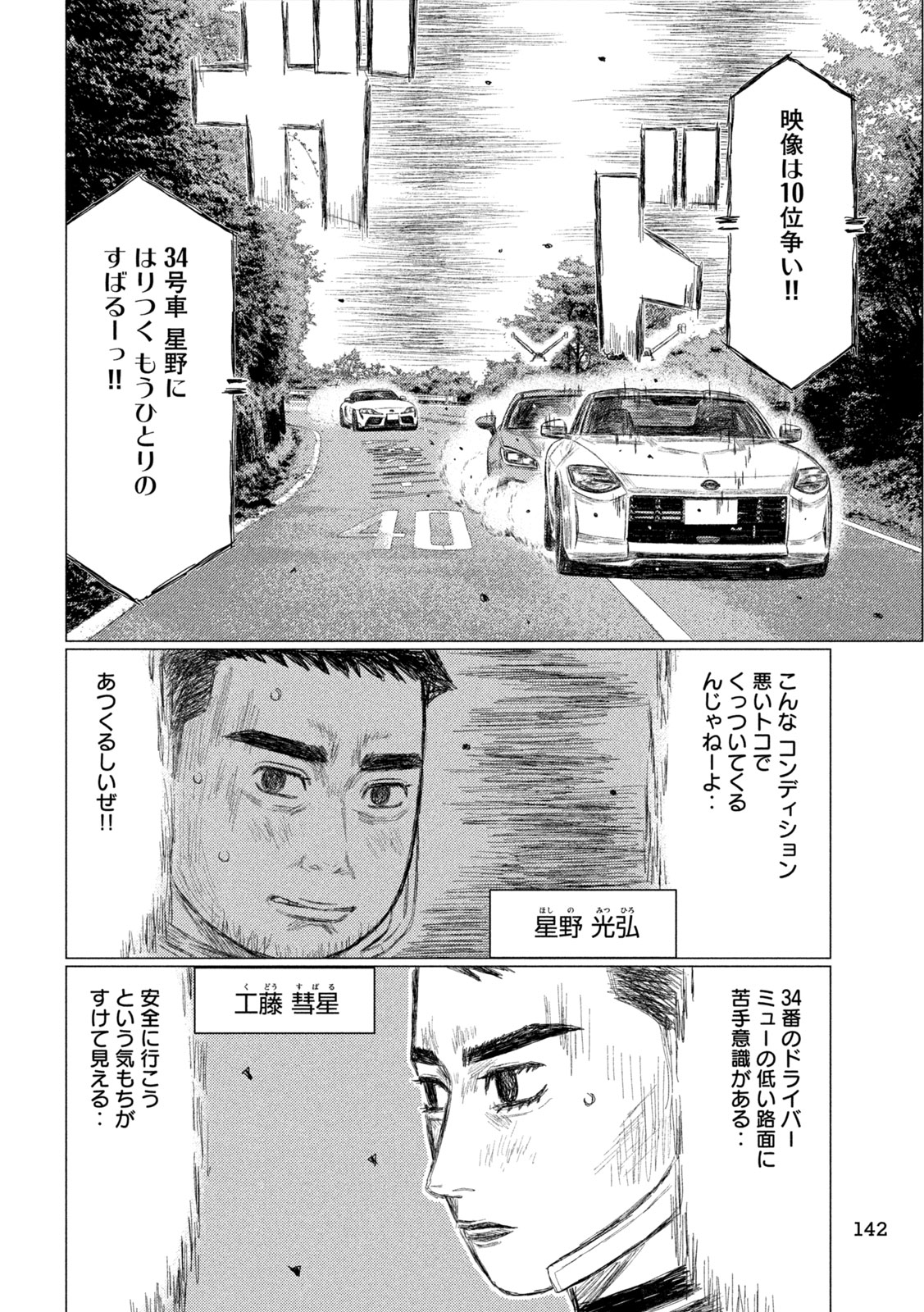 Subaru to Subaru - Chapter 26 - Page 8