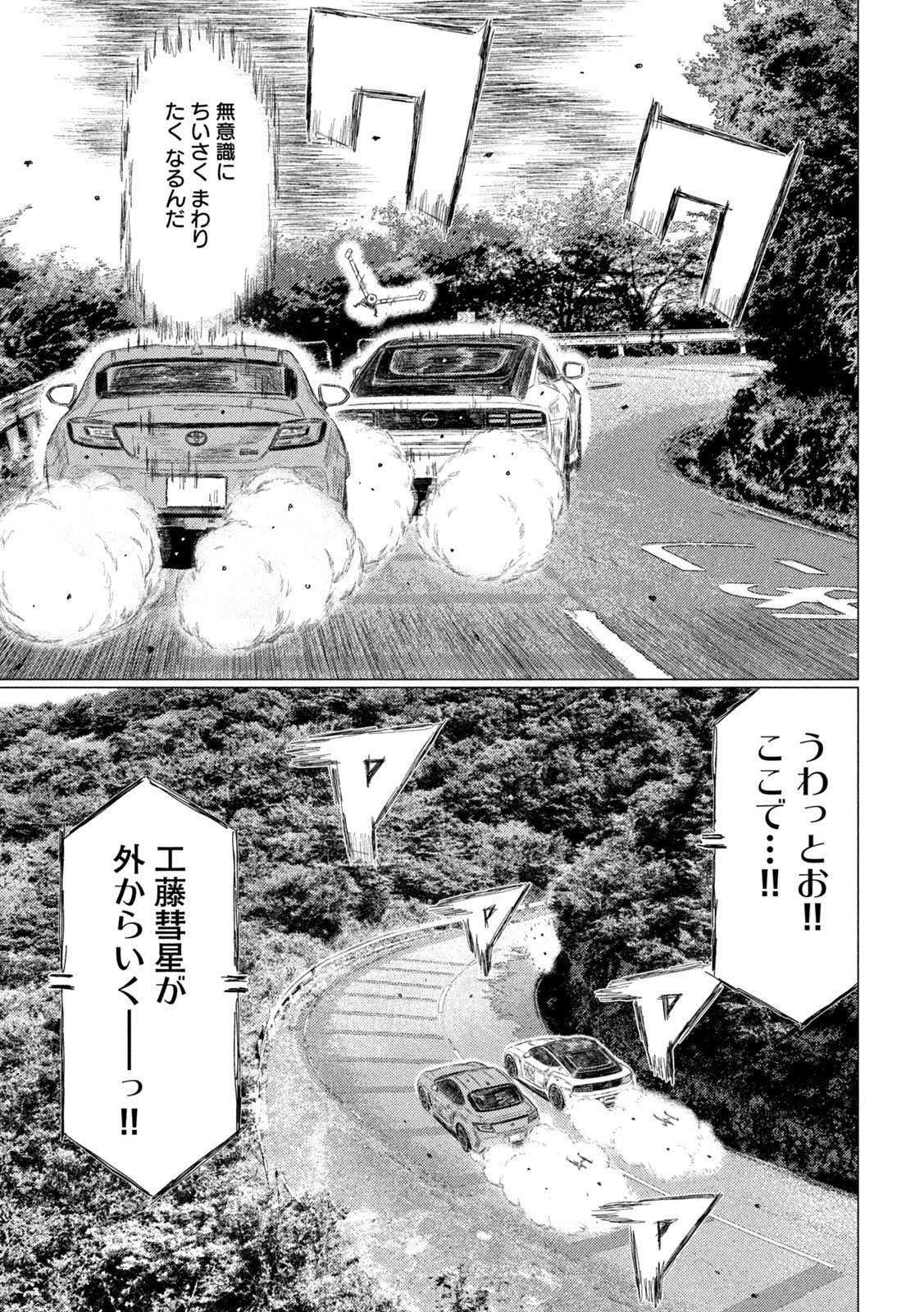 Subaru to Subaru - Chapter 26 - Page 9