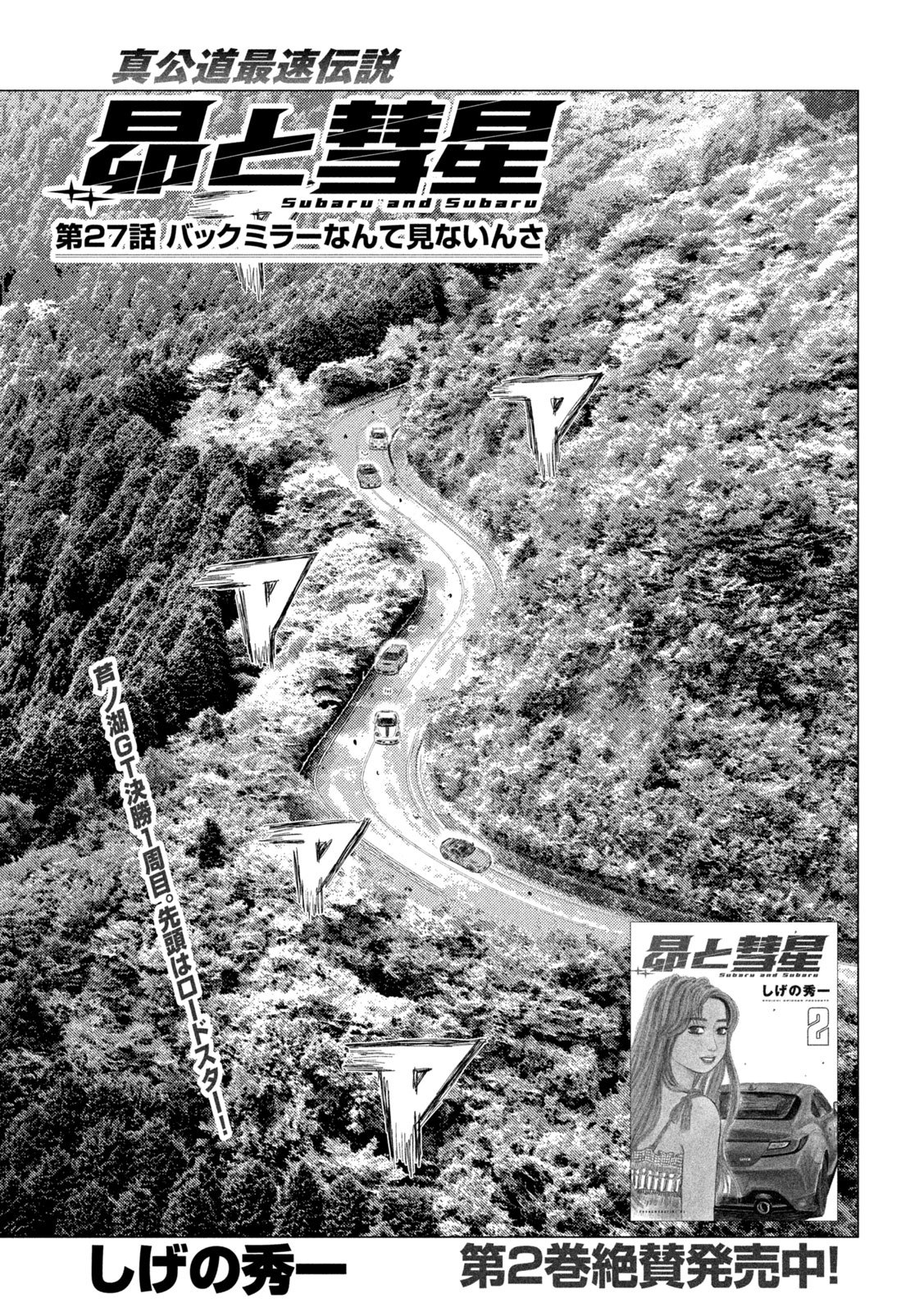 Subaru to Subaru - Chapter 27 - Page 1