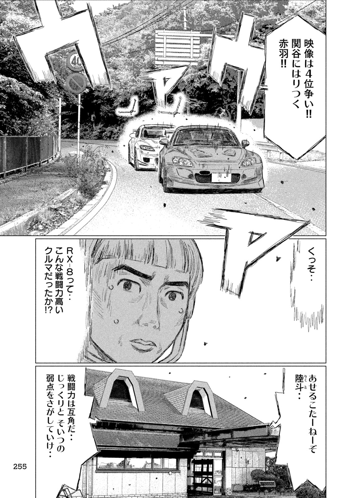 Subaru to Subaru - Chapter 27 - Page 11