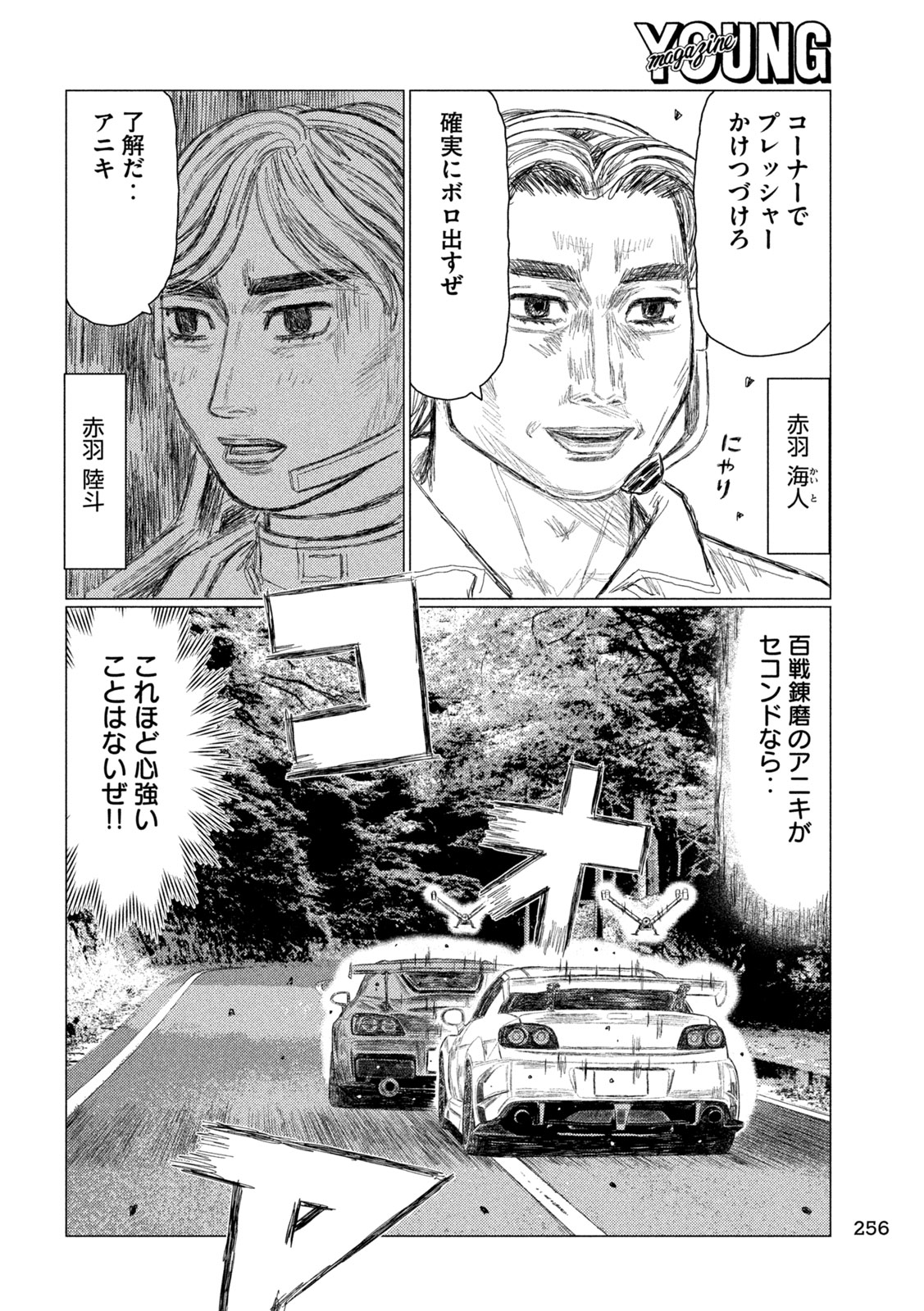 Subaru to Subaru - Chapter 27 - Page 12