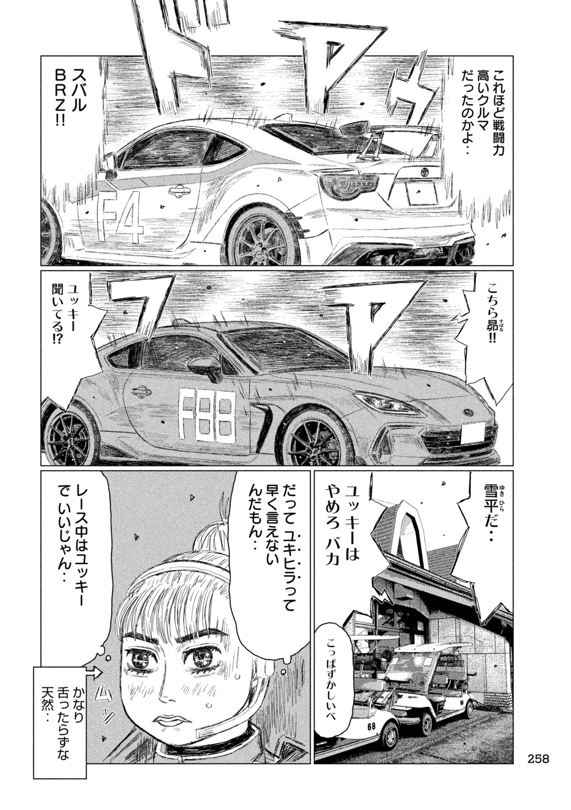 Subaru to Subaru - Chapter 27 - Page 14