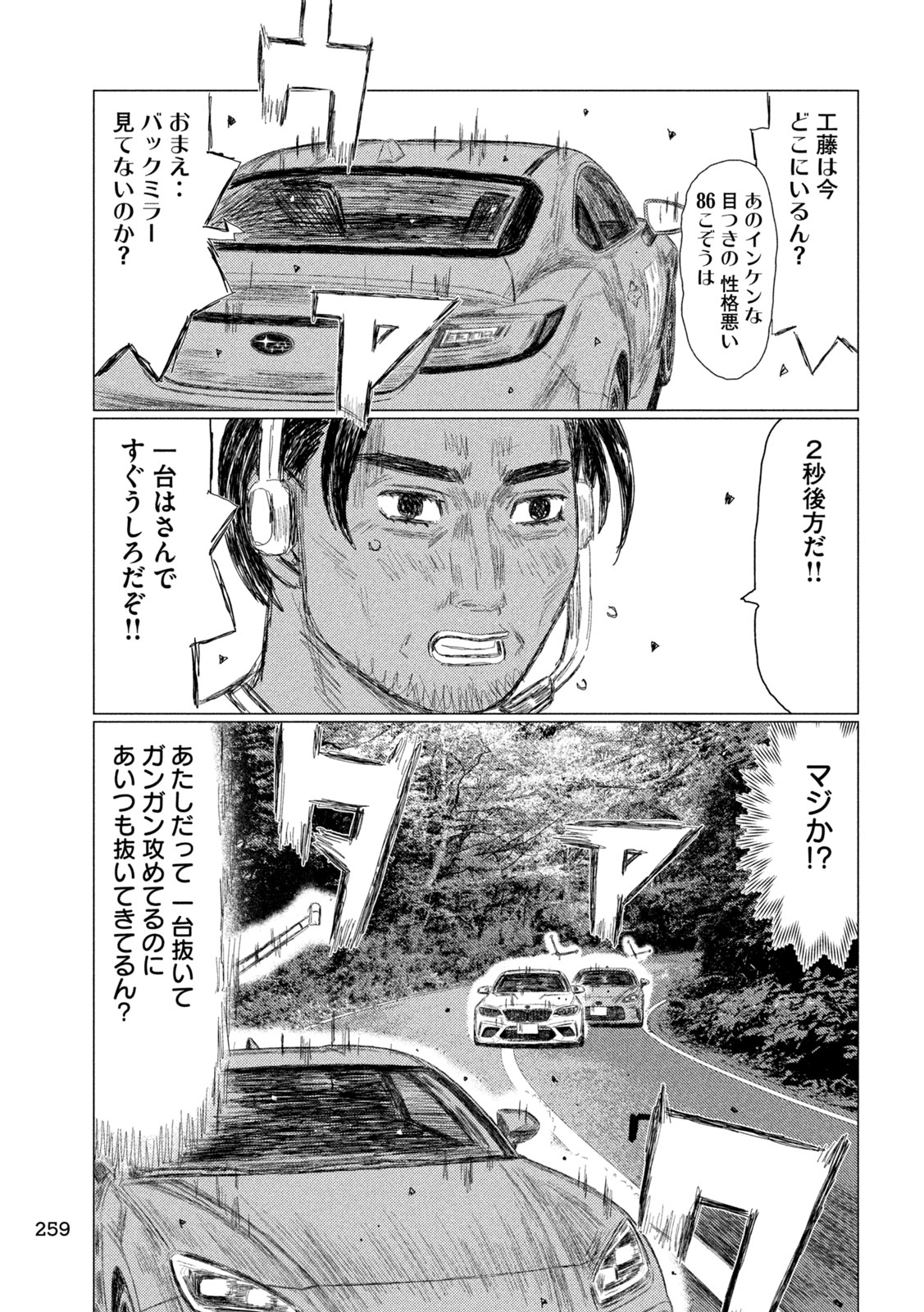 Subaru to Subaru - Chapter 27 - Page 15