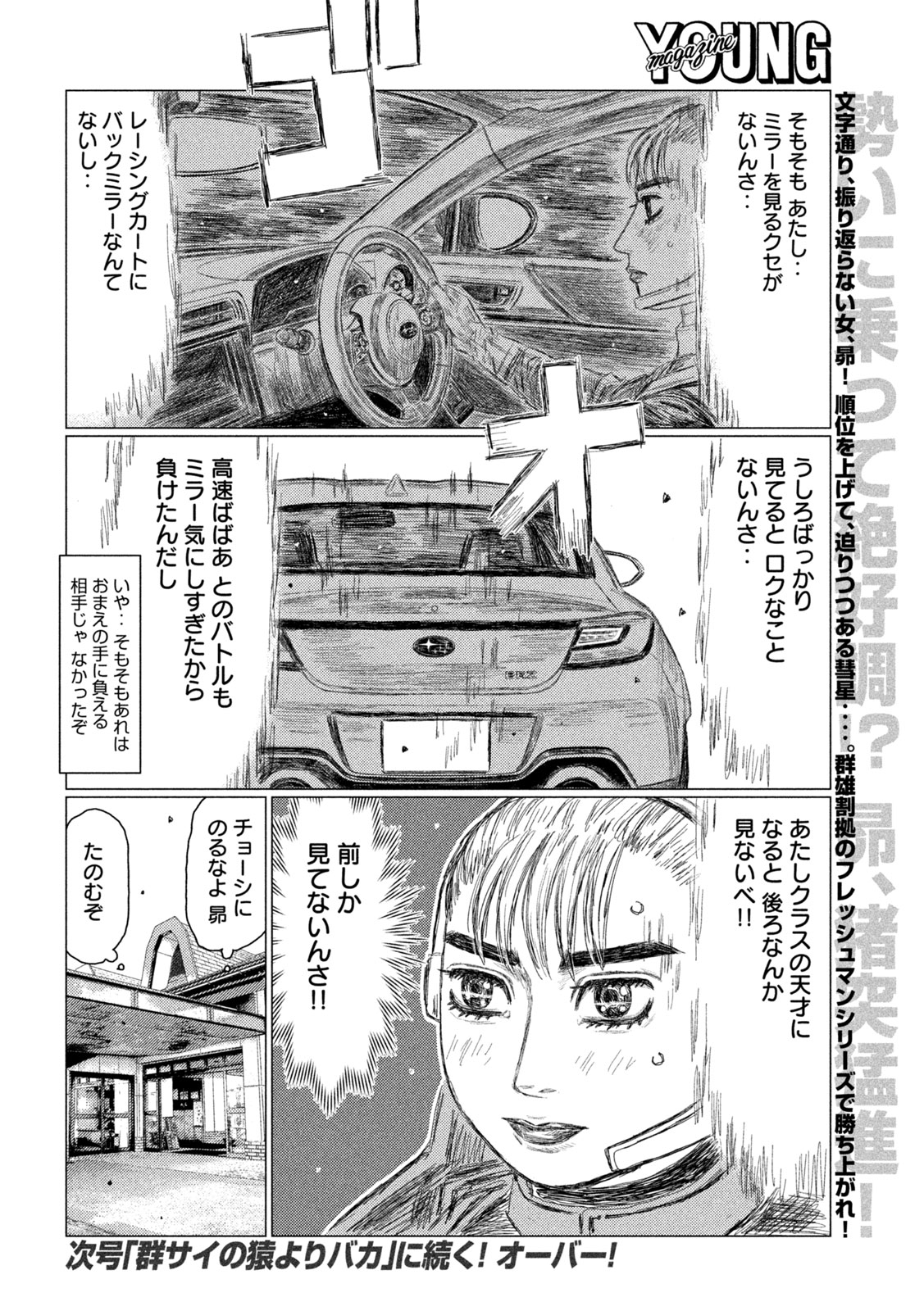 Subaru to Subaru - Chapter 27 - Page 16