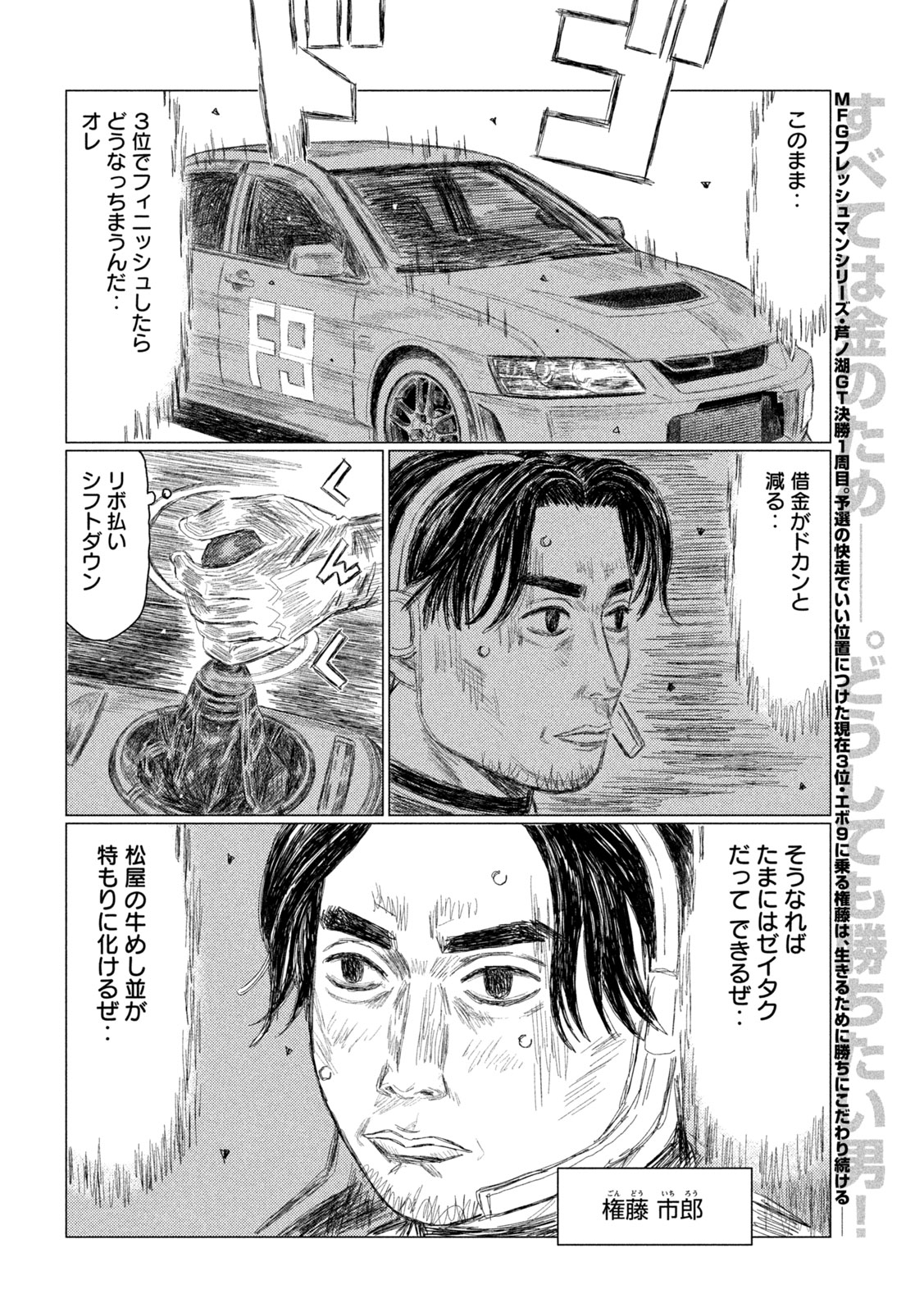 Subaru to Subaru - Chapter 27 - Page 2