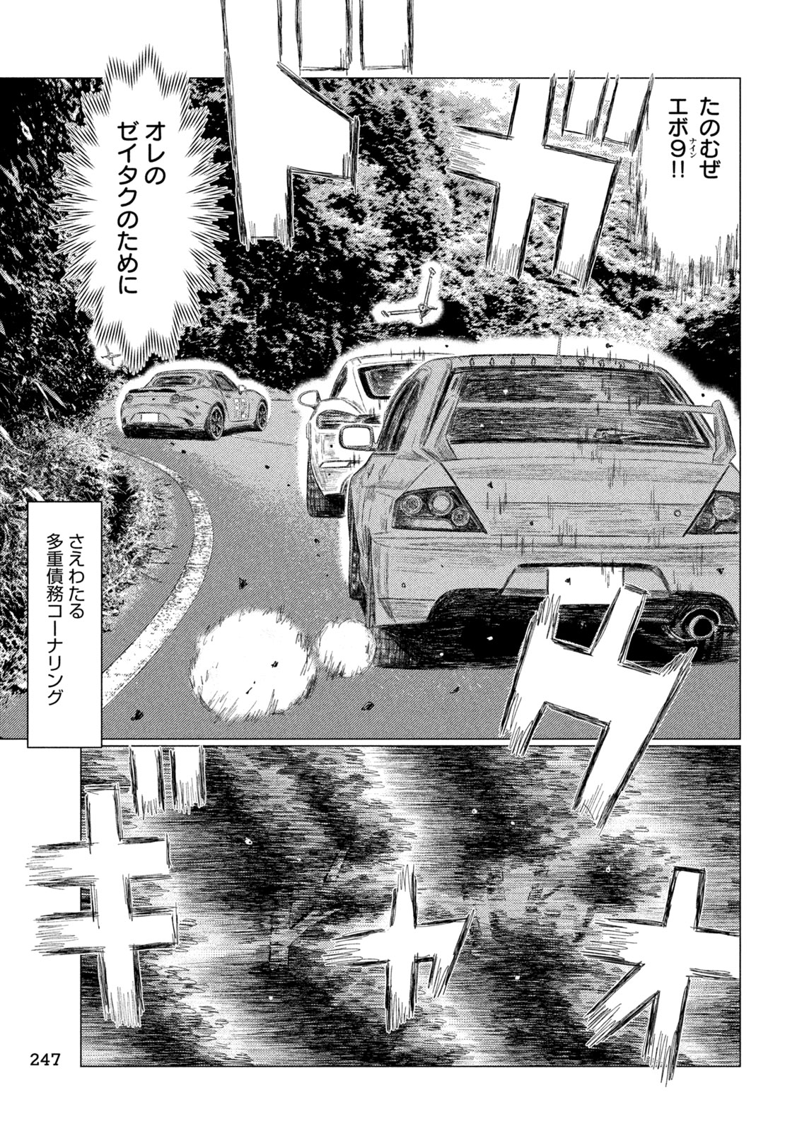 Subaru to Subaru - Chapter 27 - Page 3