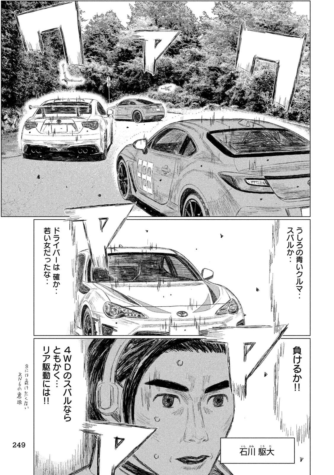 Subaru to Subaru - Chapter 27 - Page 5