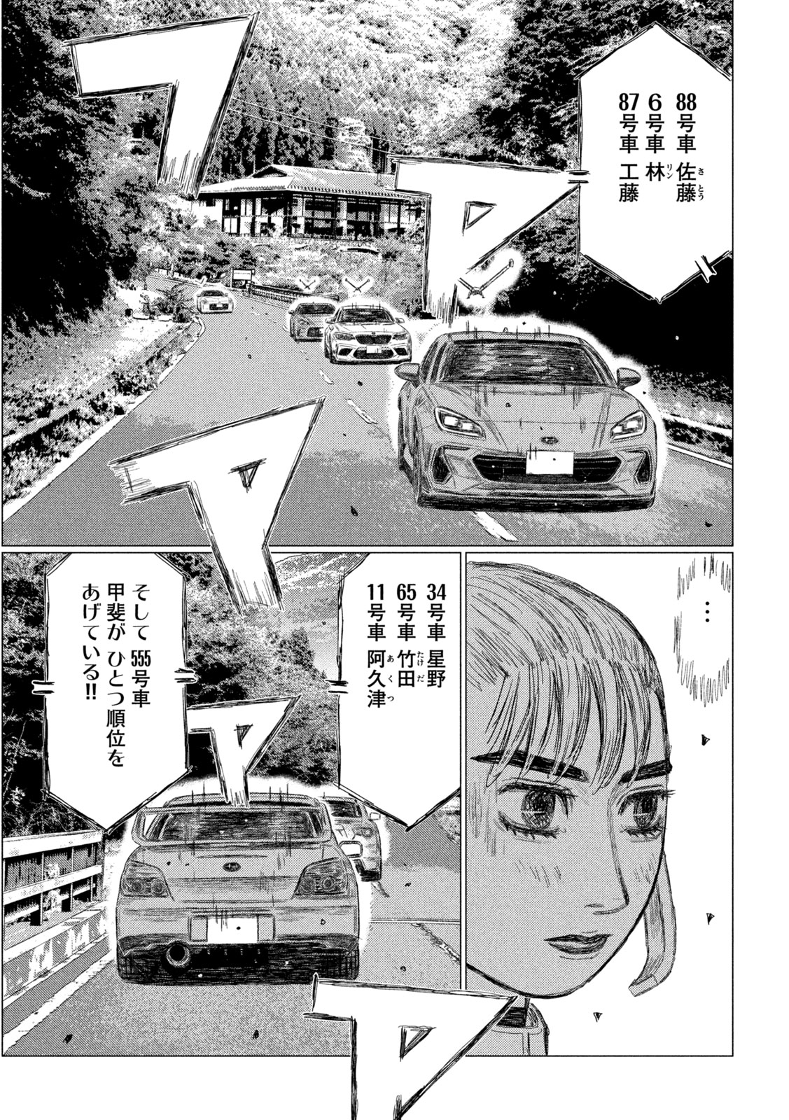 Subaru to Subaru - Chapter 27 - Page 7