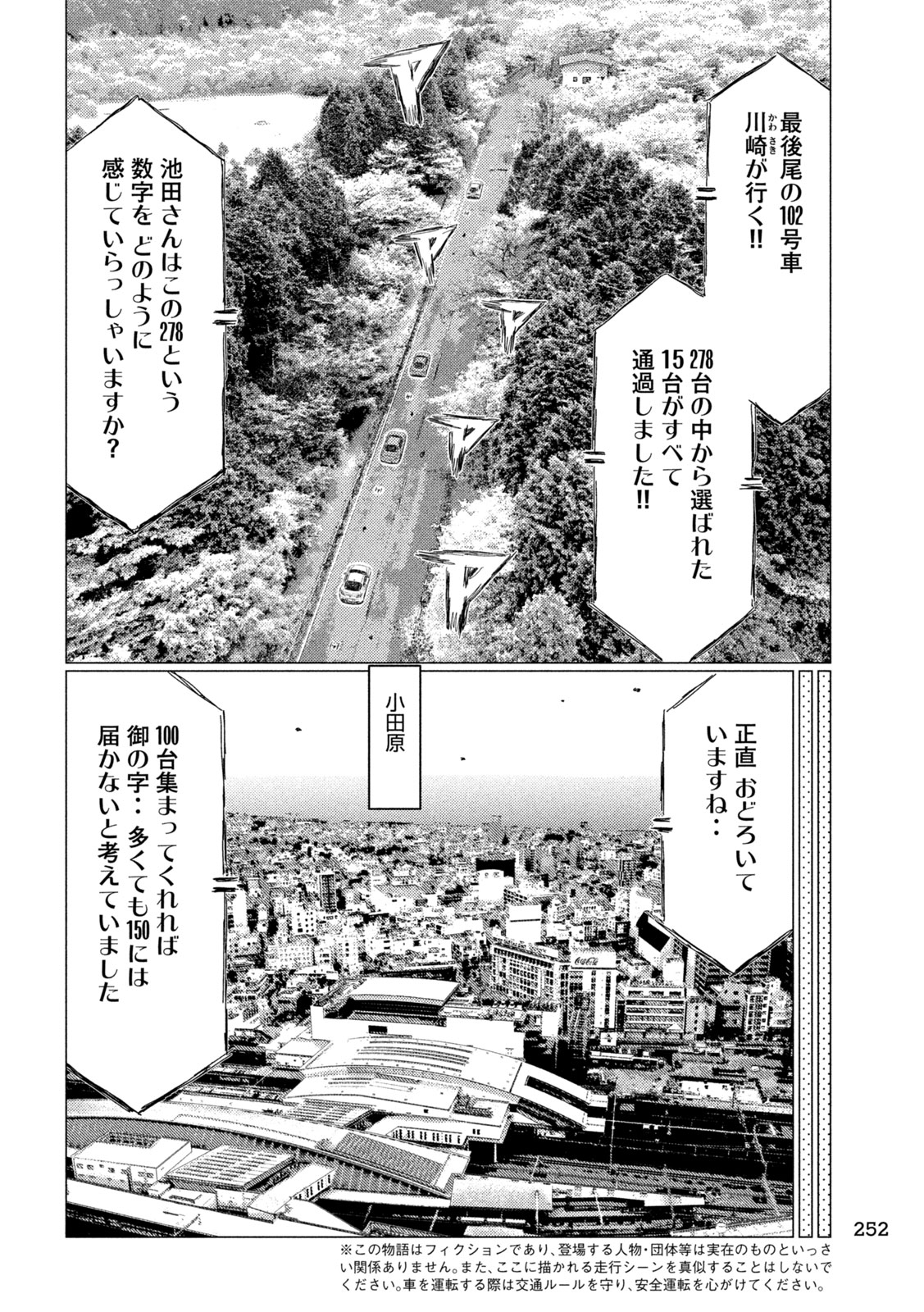 Subaru to Subaru - Chapter 27 - Page 8