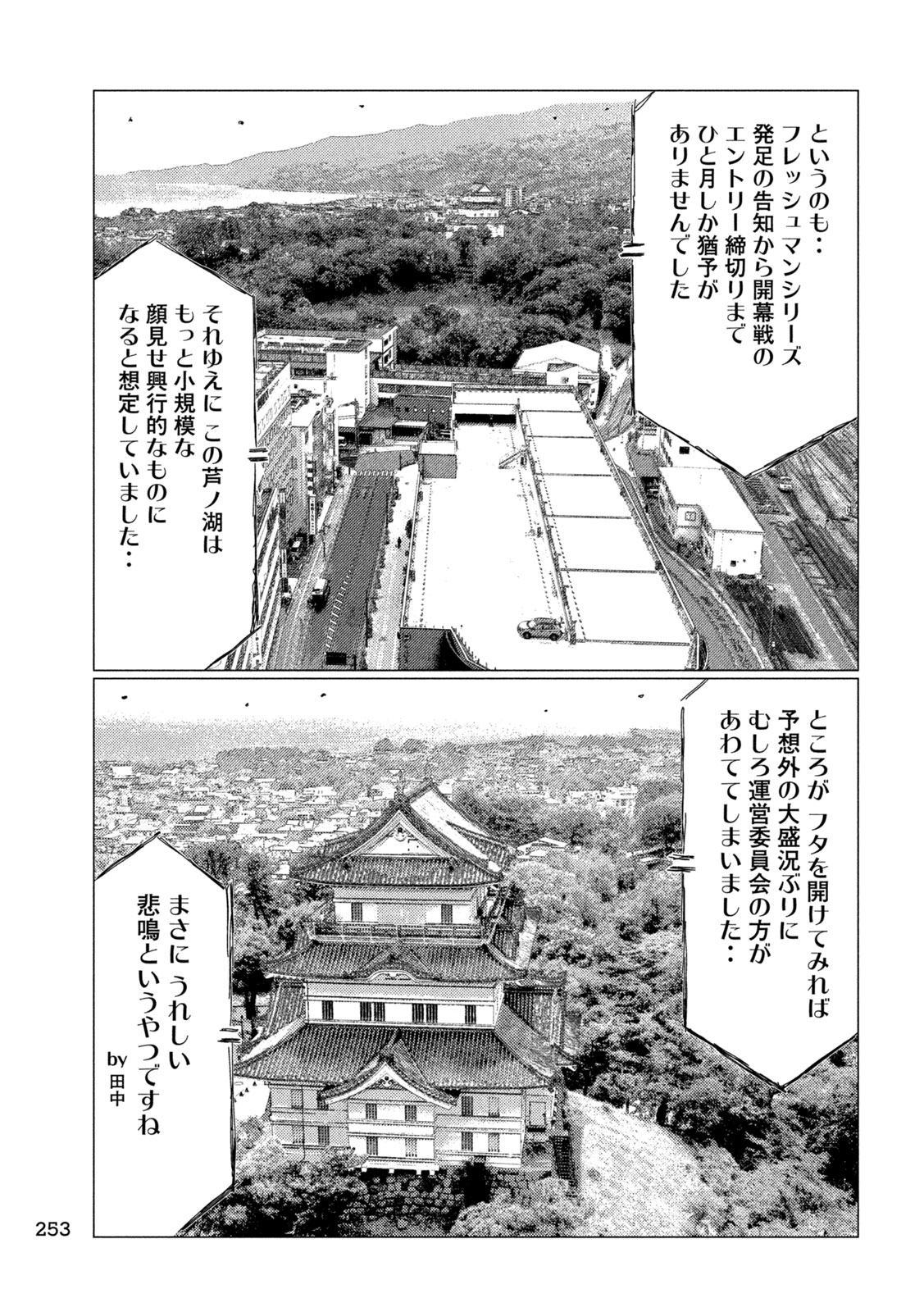 Subaru to Subaru - Chapter 27 - Page 9