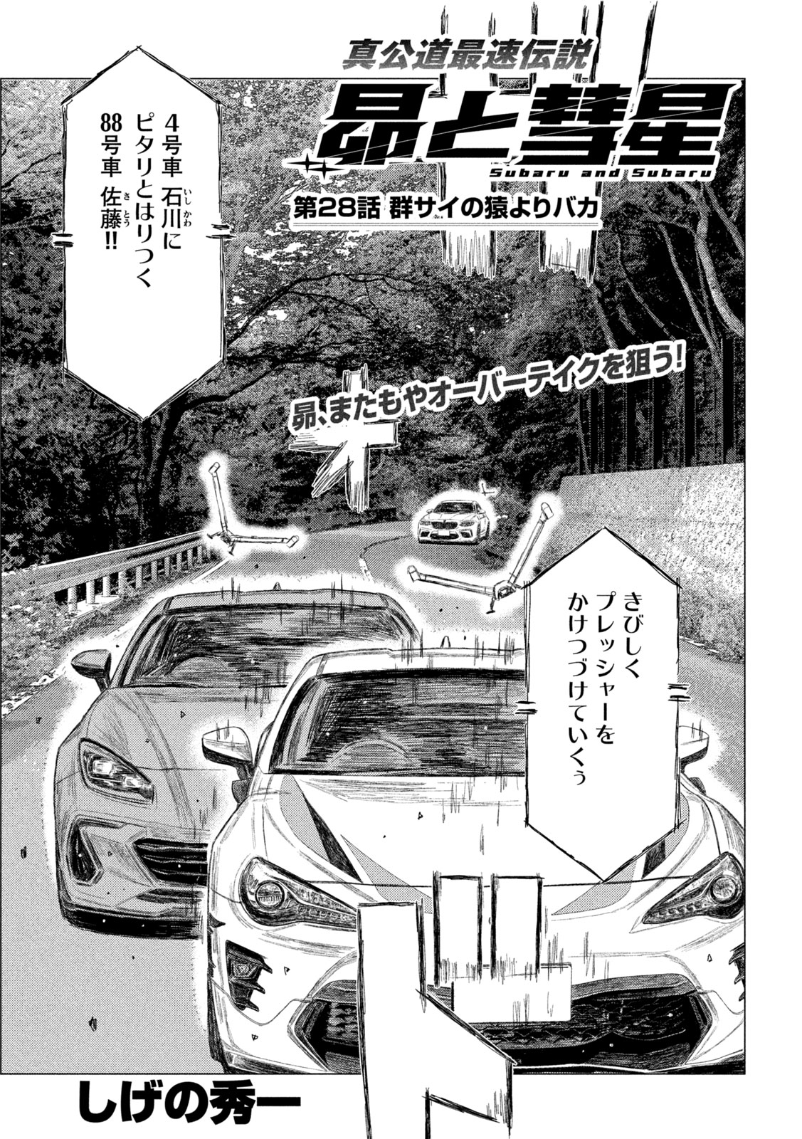 Subaru to Subaru - Chapter 28 - Page 1