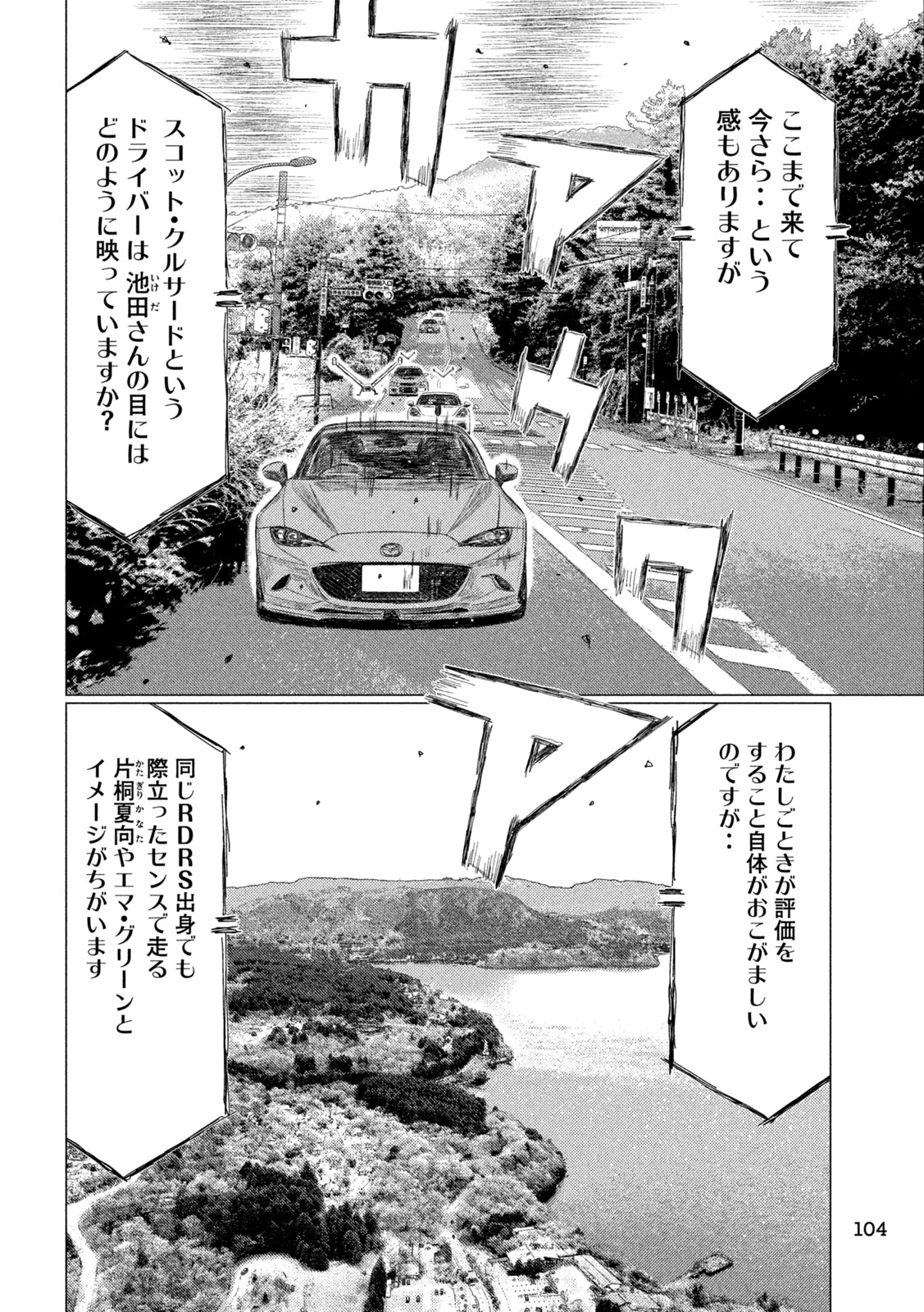 Subaru to Subaru - Chapter 28 - Page 10
