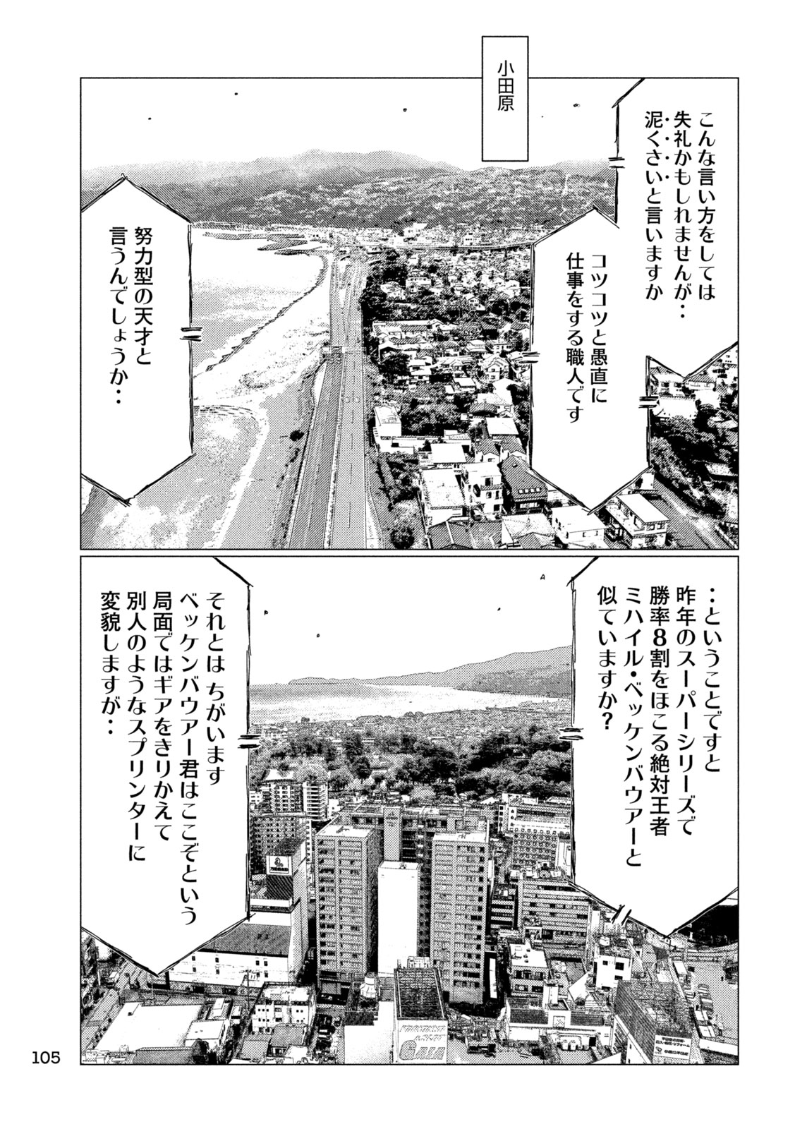 Subaru to Subaru - Chapter 28 - Page 11