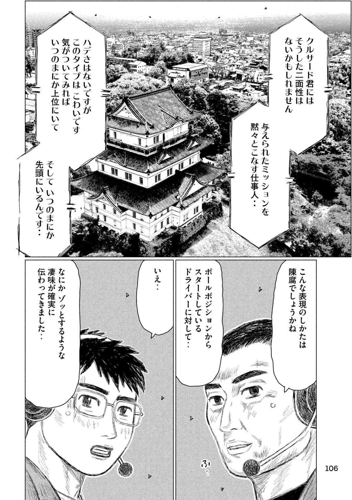Subaru to Subaru - Chapter 28 - Page 12