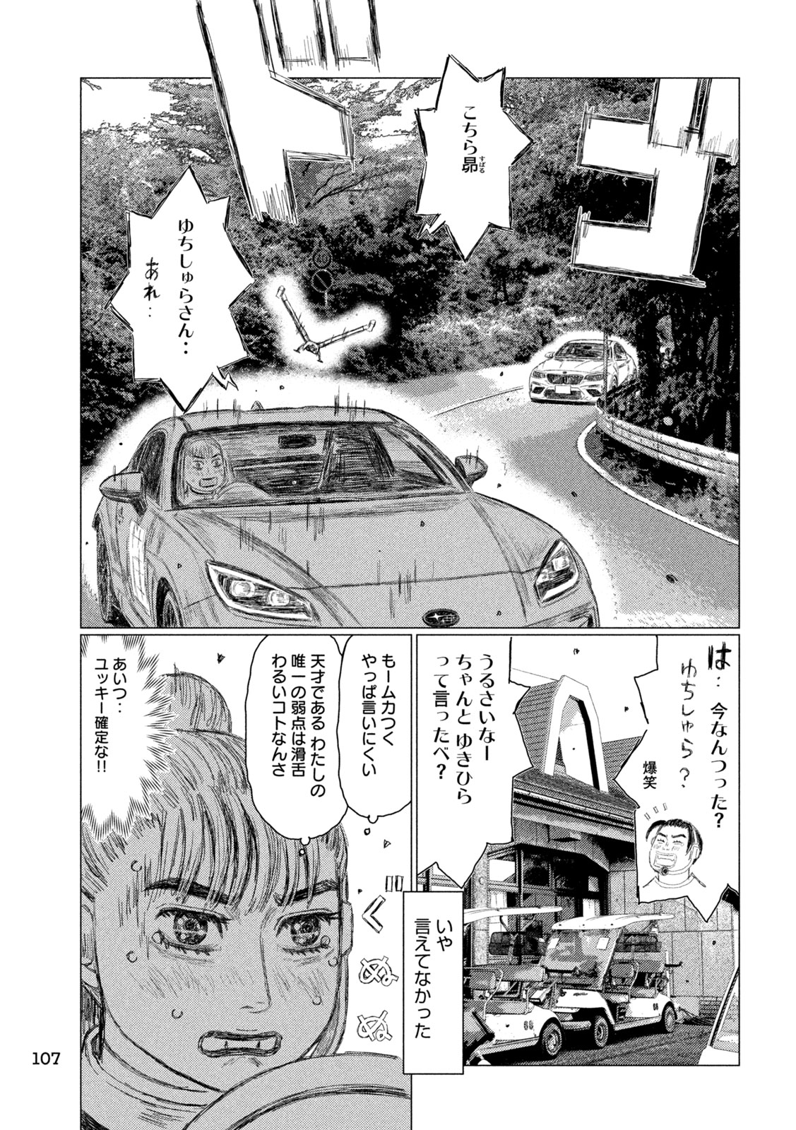 Subaru to Subaru - Chapter 28 - Page 13