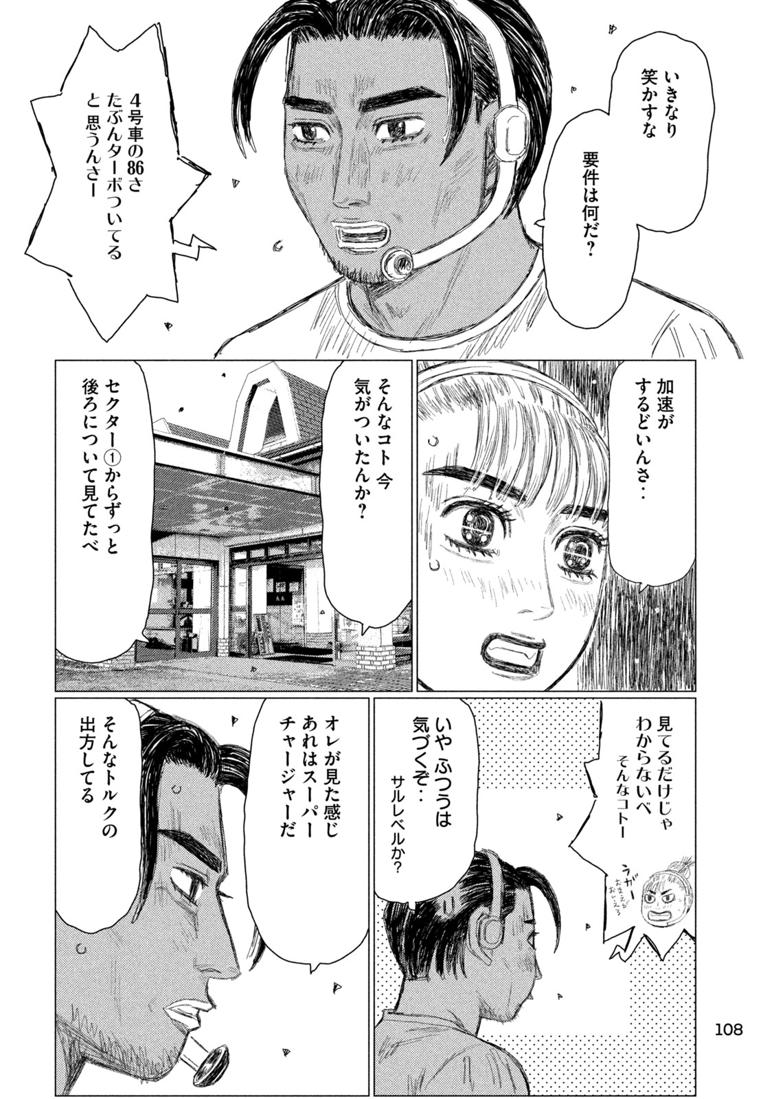 Subaru to Subaru - Chapter 28 - Page 14