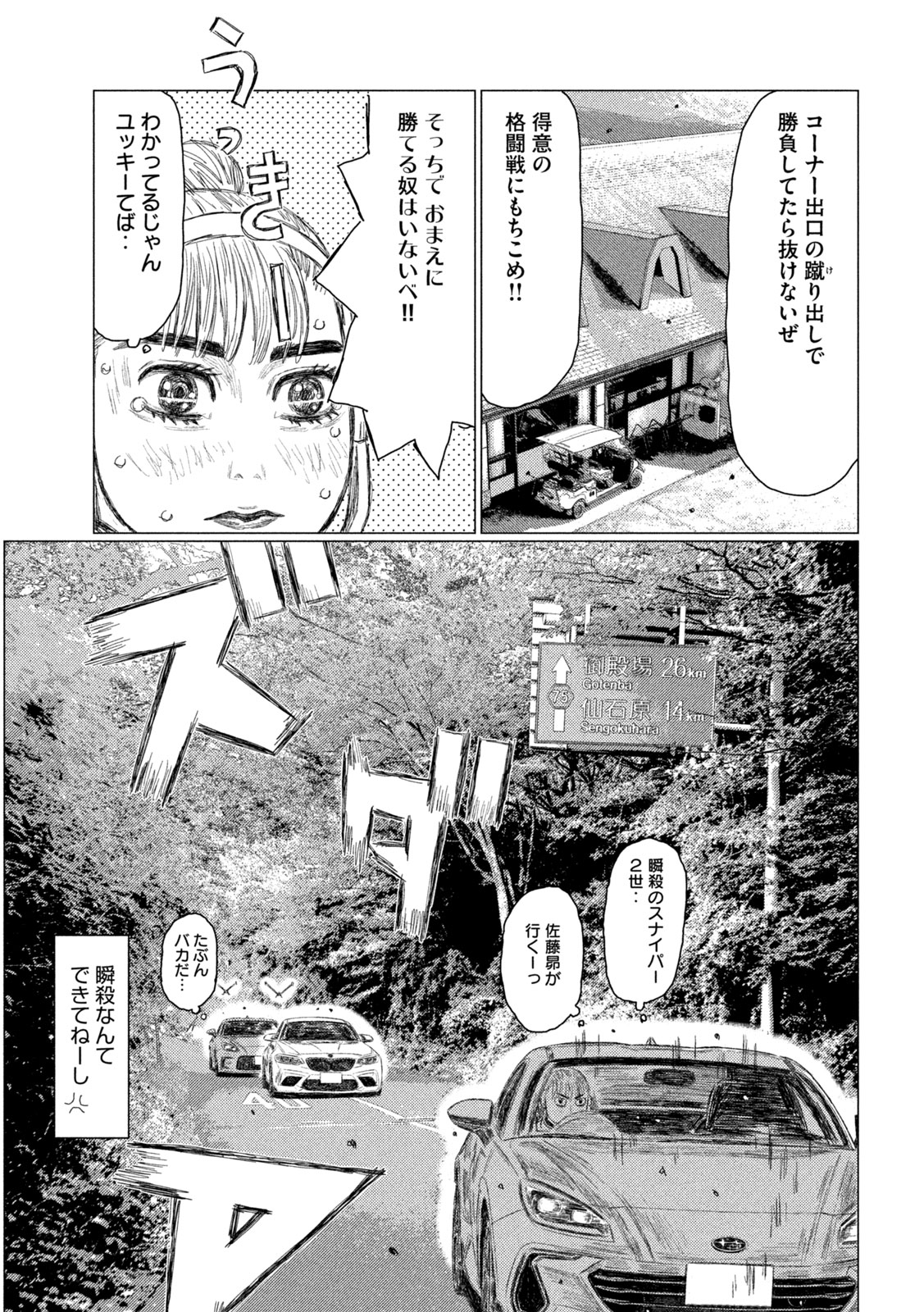 Subaru to Subaru - Chapter 28 - Page 15