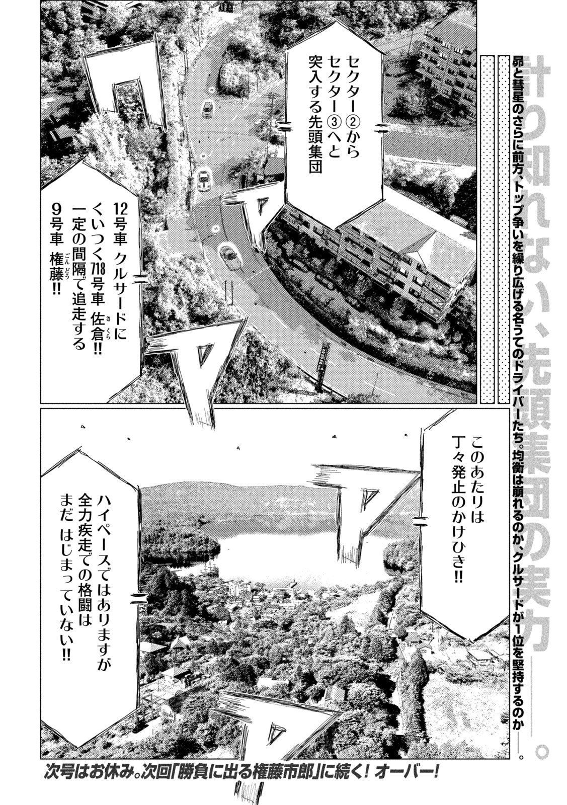 Subaru to Subaru - Chapter 28 - Page 16