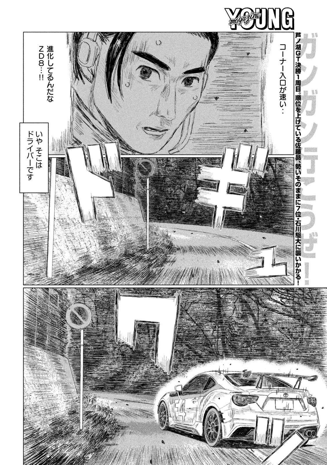 Subaru to Subaru - Chapter 28 - Page 2