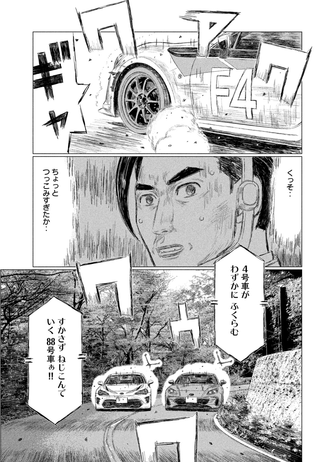 Subaru to Subaru - Chapter 28 - Page 3