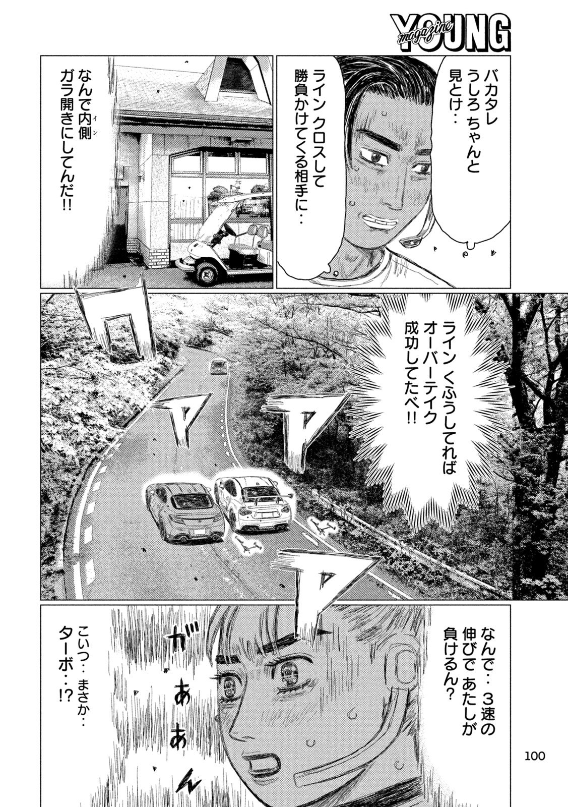 Subaru to Subaru - Chapter 28 - Page 6