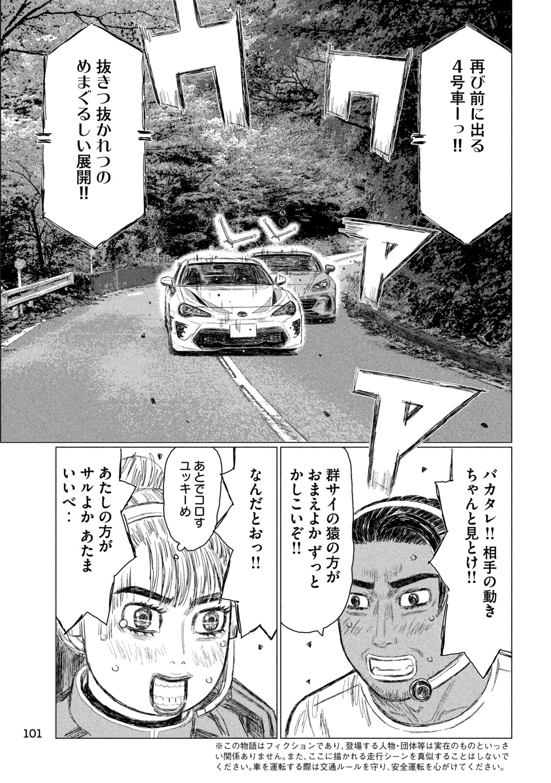 Subaru to Subaru - Chapter 28 - Page 7