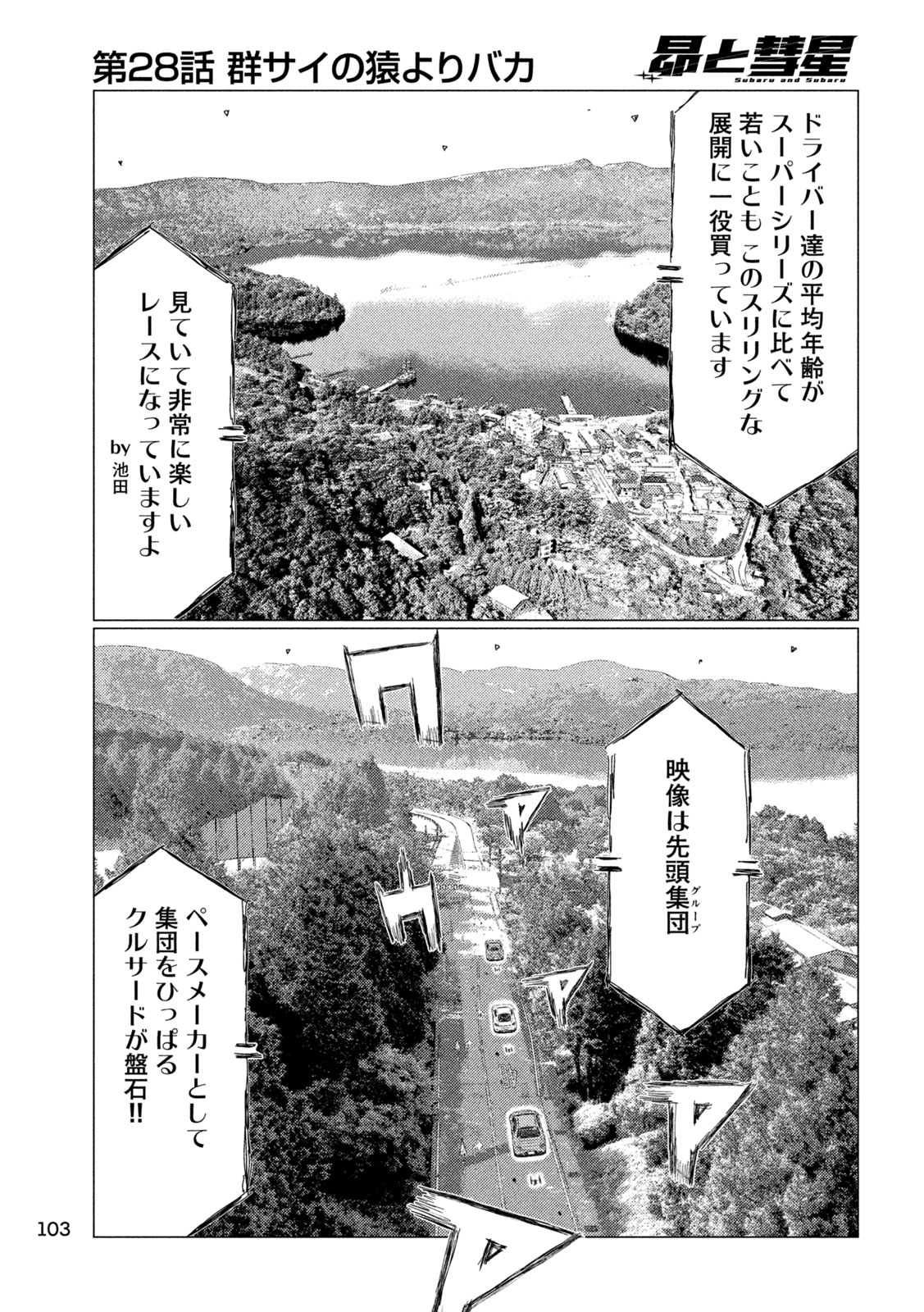 Subaru to Subaru - Chapter 28 - Page 9