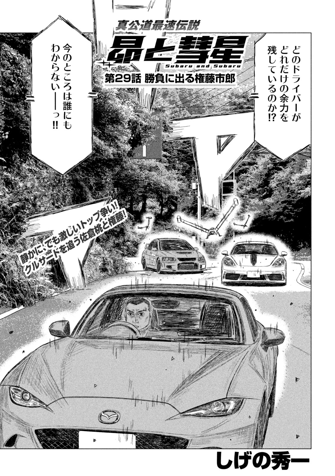 Subaru to Subaru - Chapter 29 - Page 1