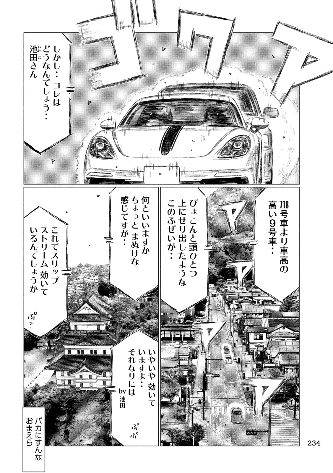 Subaru to Subaru - Chapter 29 - Page 10