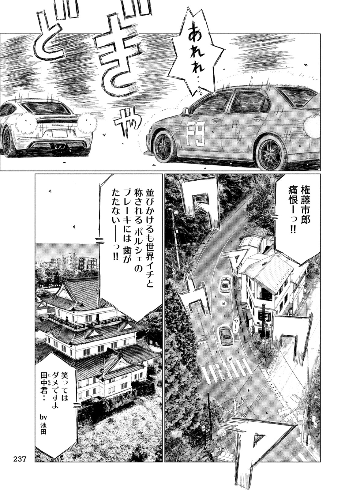 Subaru to Subaru - Chapter 29 - Page 13